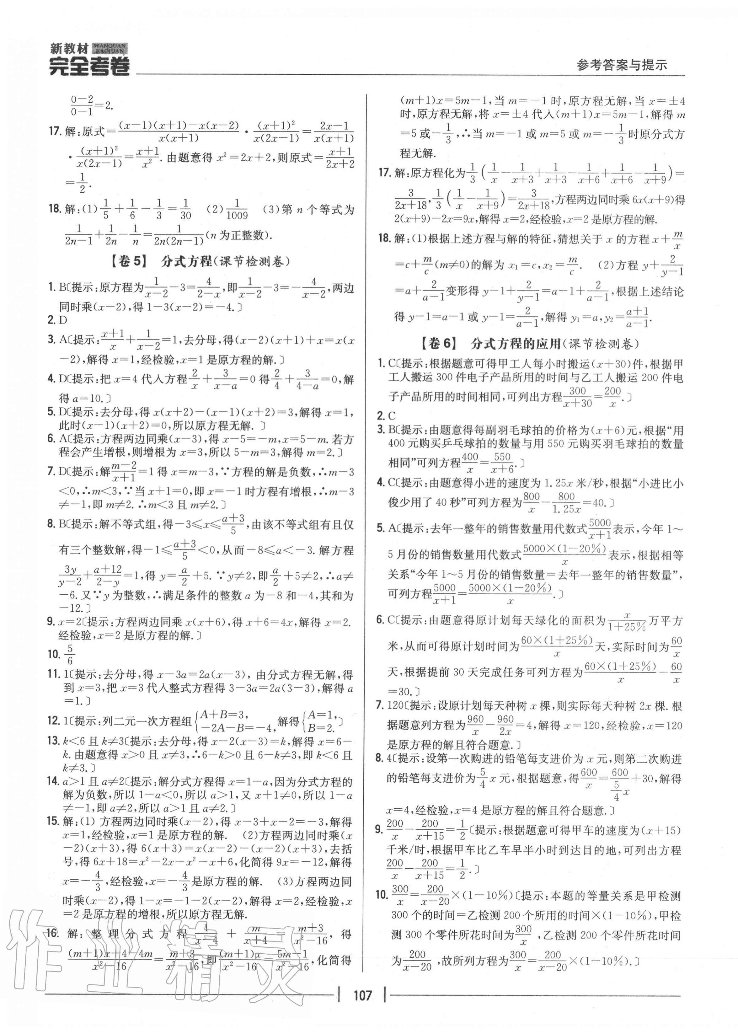 2020年完全考卷八年级数学上册冀教版 参考答案第3页