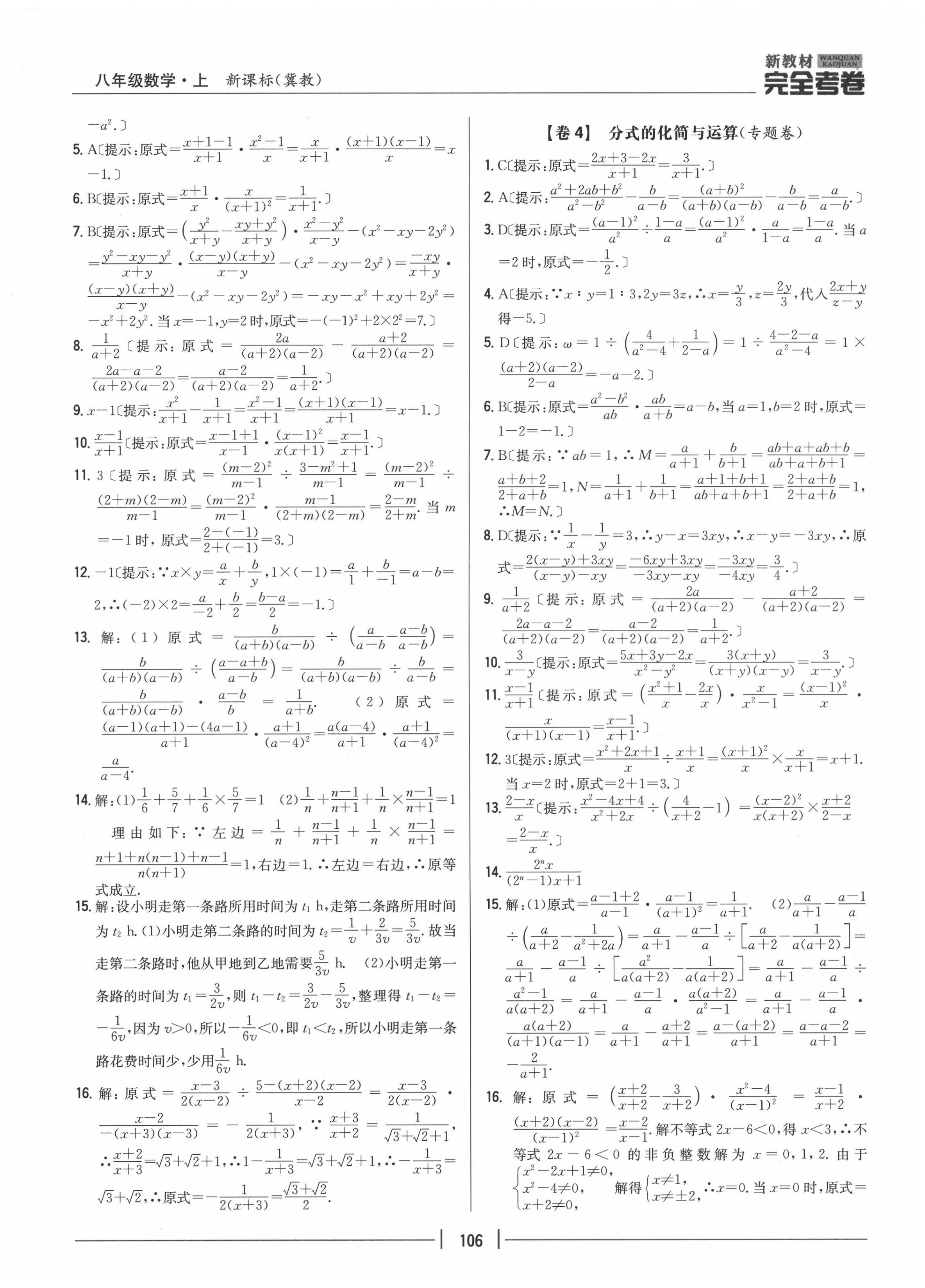 2020年完全考卷八年级数学上册冀教版 参考答案第2页