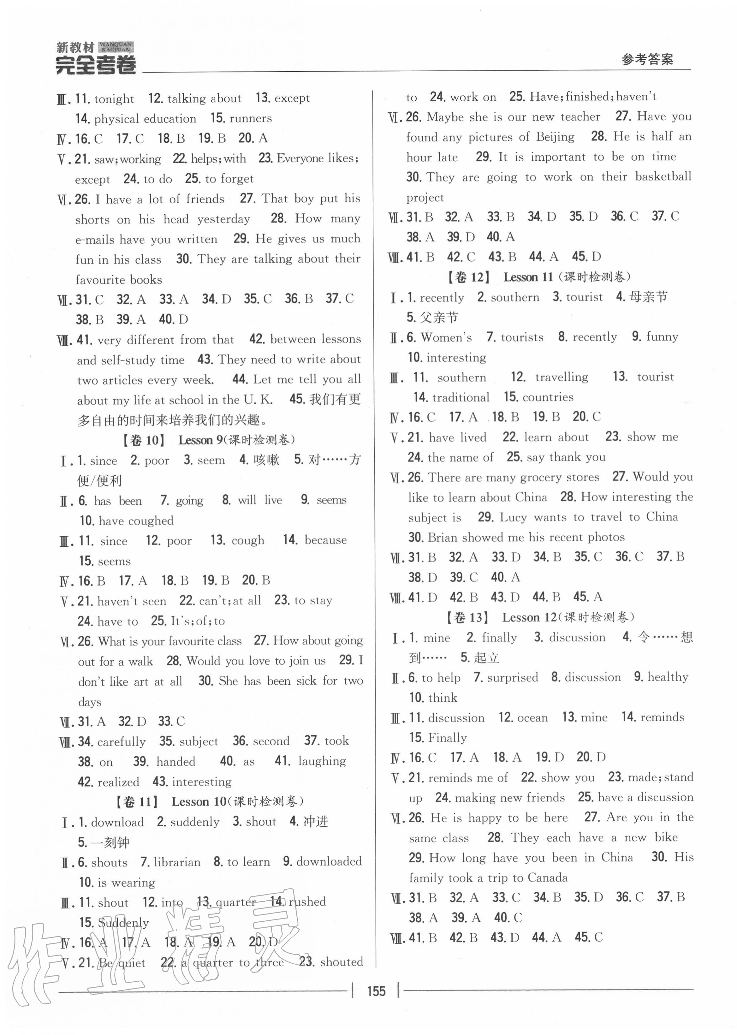 2020年完全考卷八年级英语上册冀教版 参考答案第3页