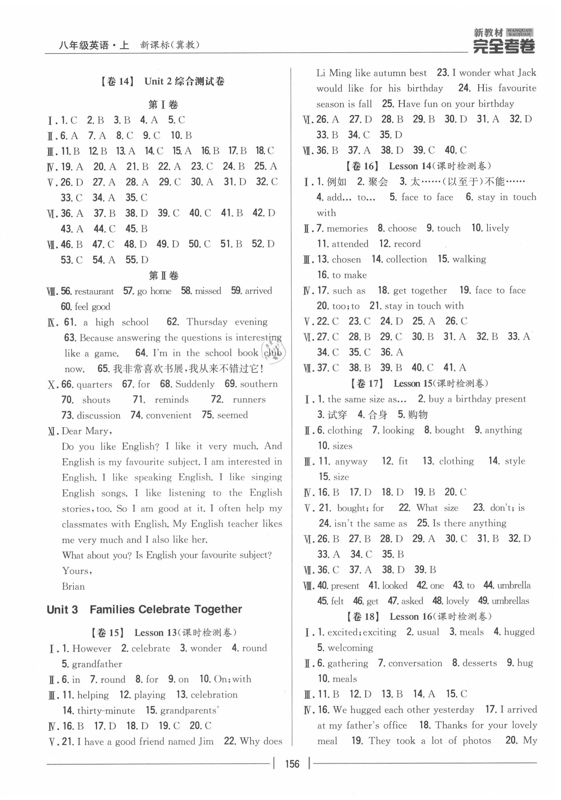 2020年完全考卷八年級英語上冊冀教版 參考答案第4頁