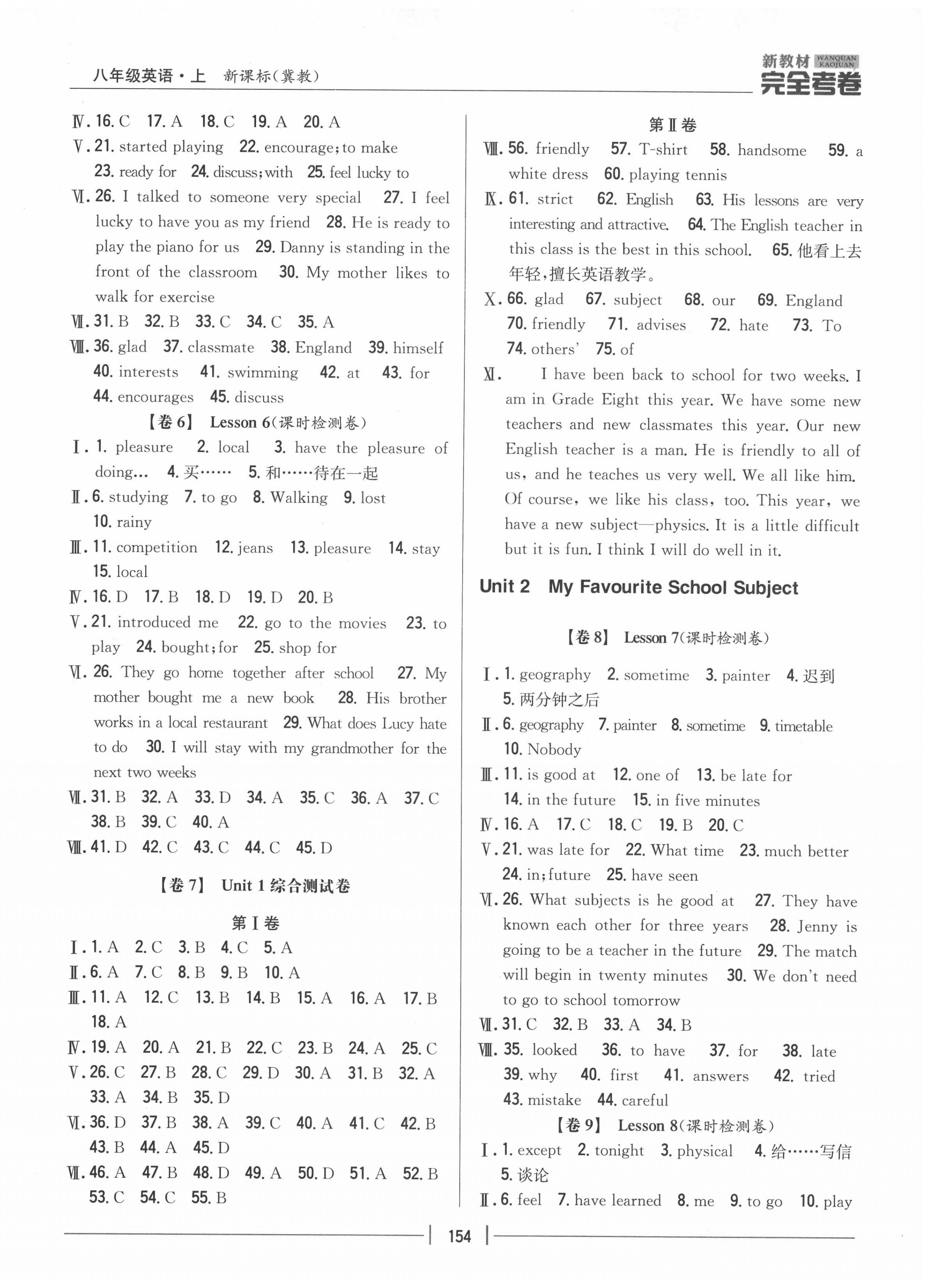 2020年完全考卷八年級英語上冊冀教版 參考答案第2頁