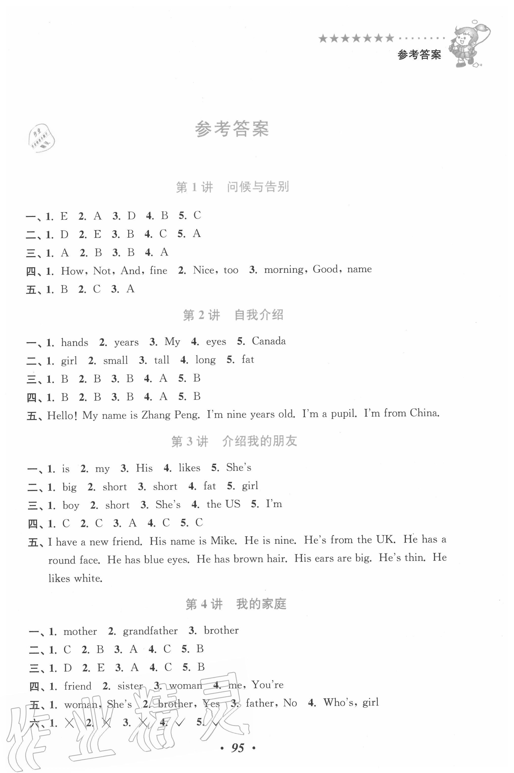 2020年暑假銜接小學(xué)英語(yǔ)暑假培優(yōu)銜接16講三升四年級(jí)江蘇鳳凰美術(shù)出版社 第1頁(yè)