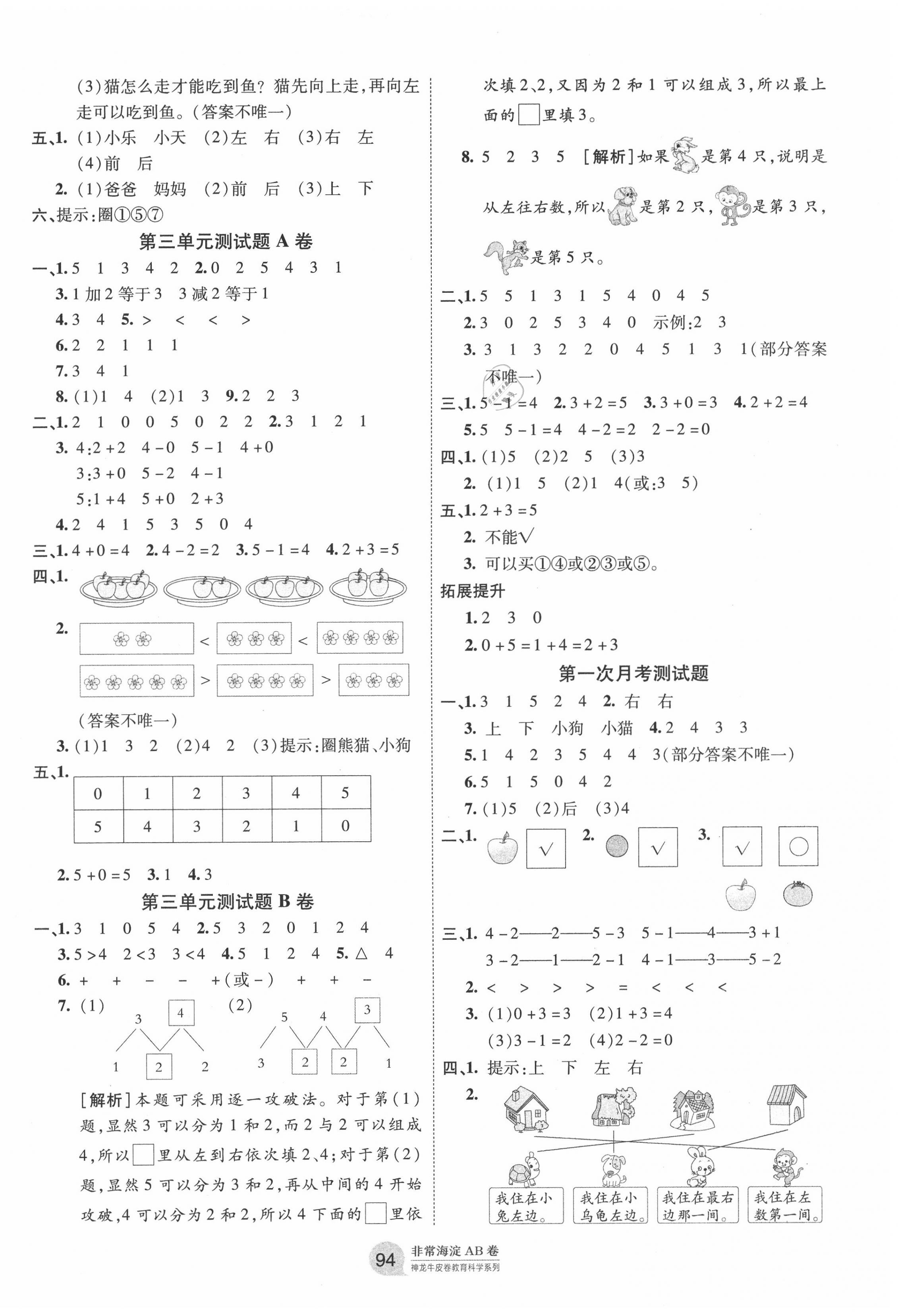 2020年海淀單元測試AB卷一年級數(shù)學上冊人教版 第2頁