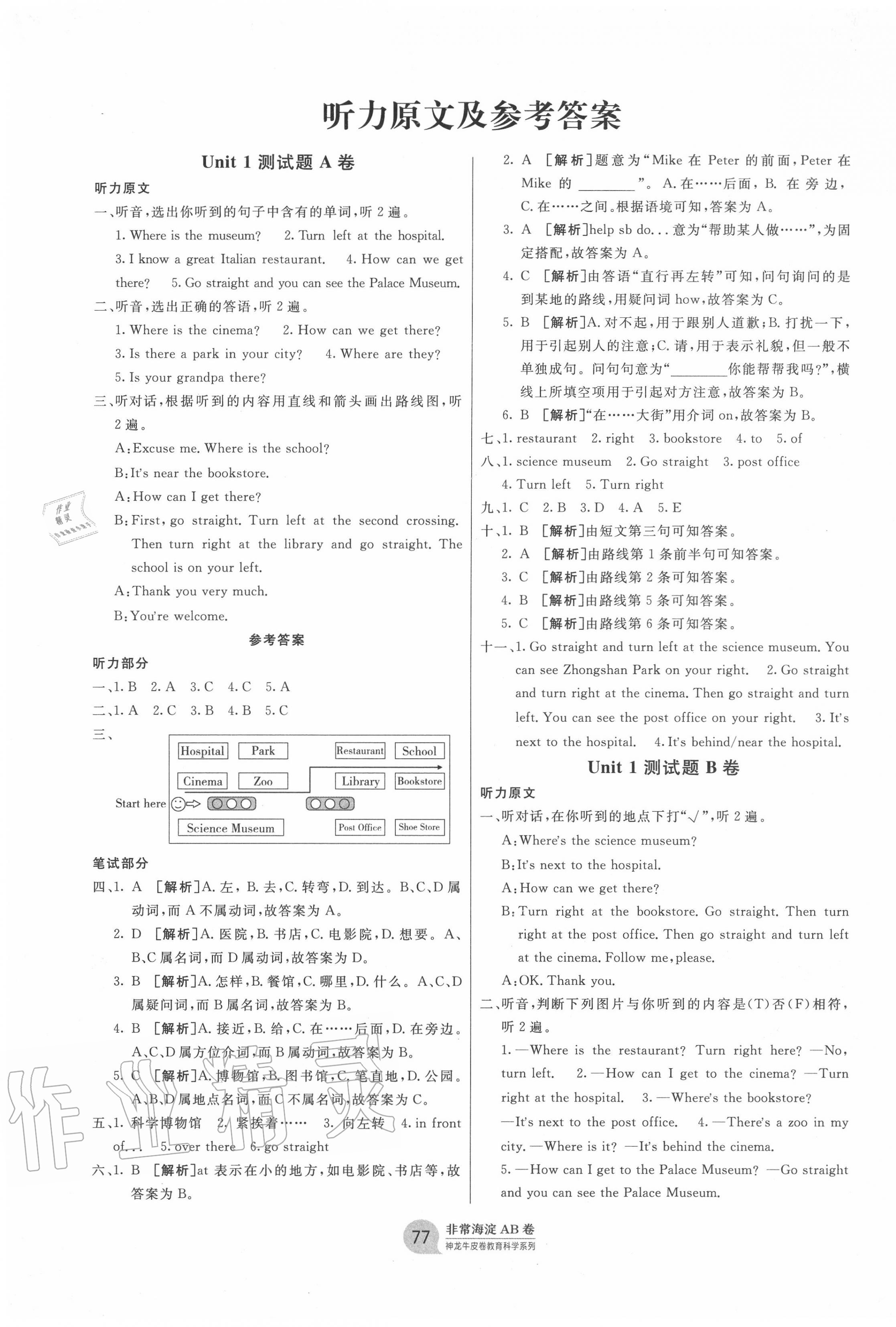 2020年海淀單元測試AB卷六年級英語上冊人教PEP版 第1頁