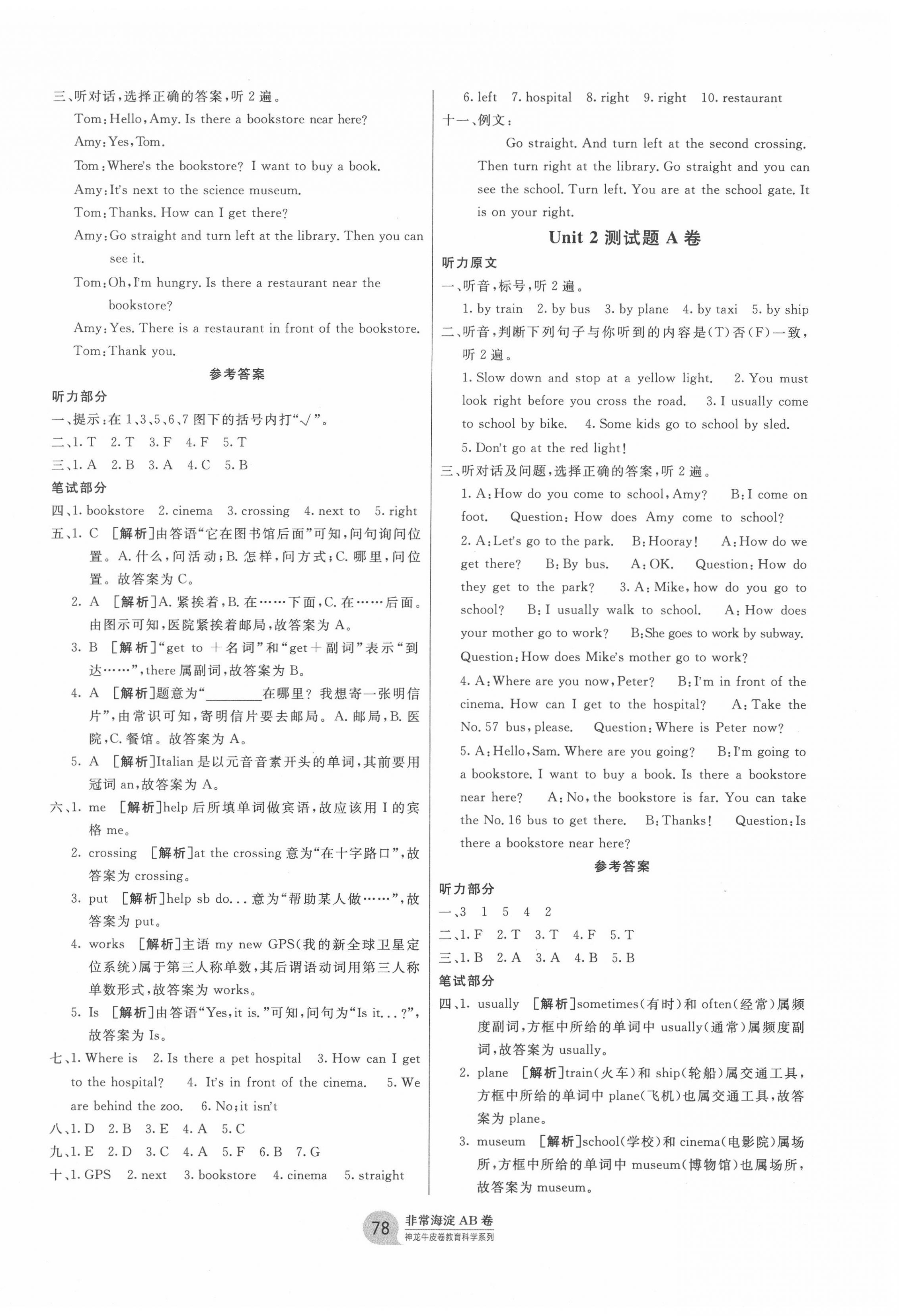 2020年海淀單元測(cè)試AB卷六年級(jí)英語上冊(cè)人教PEP版 第2頁