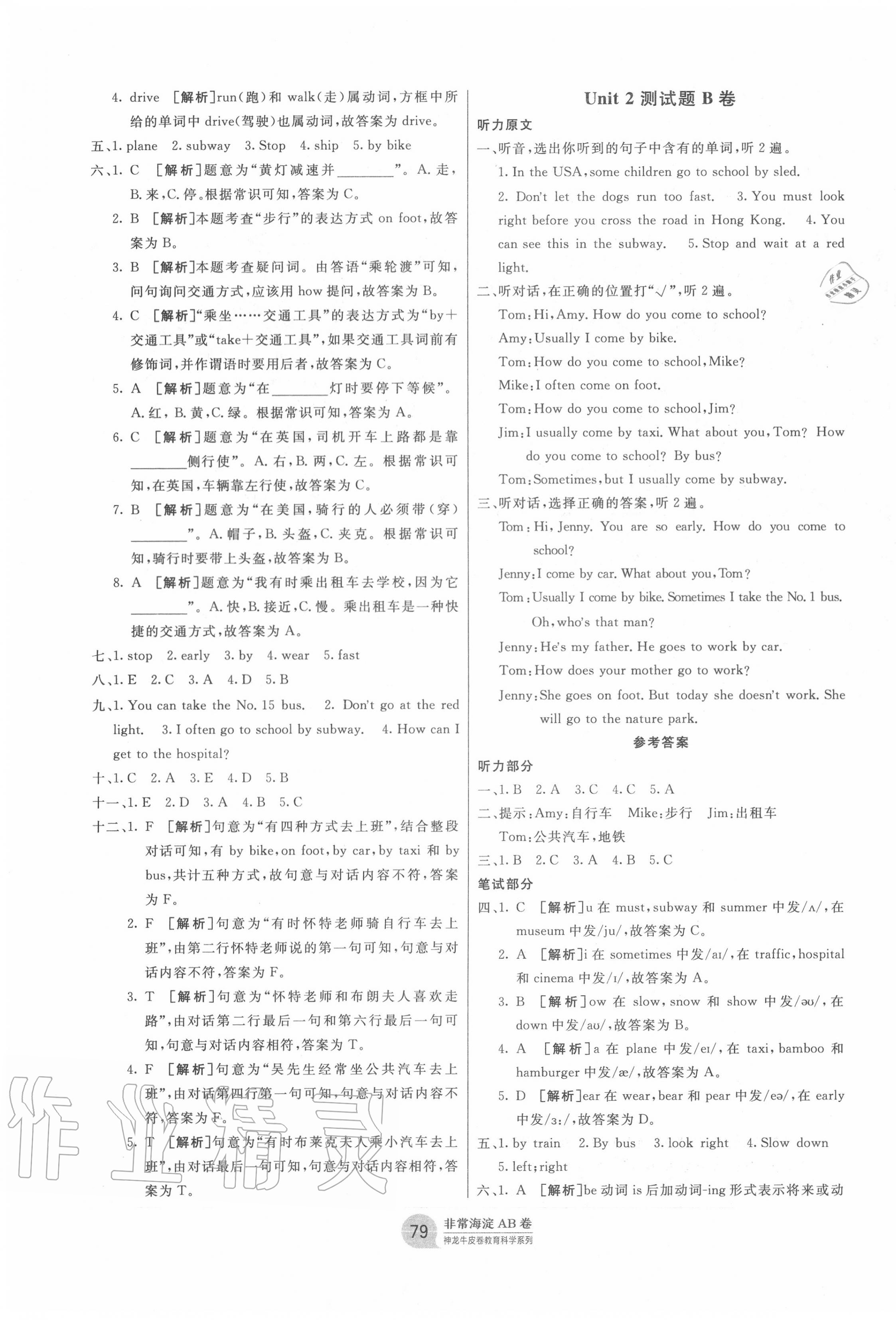 2020年海淀單元測(cè)試AB卷六年級(jí)英語(yǔ)上冊(cè)人教PEP版 第3頁(yè)