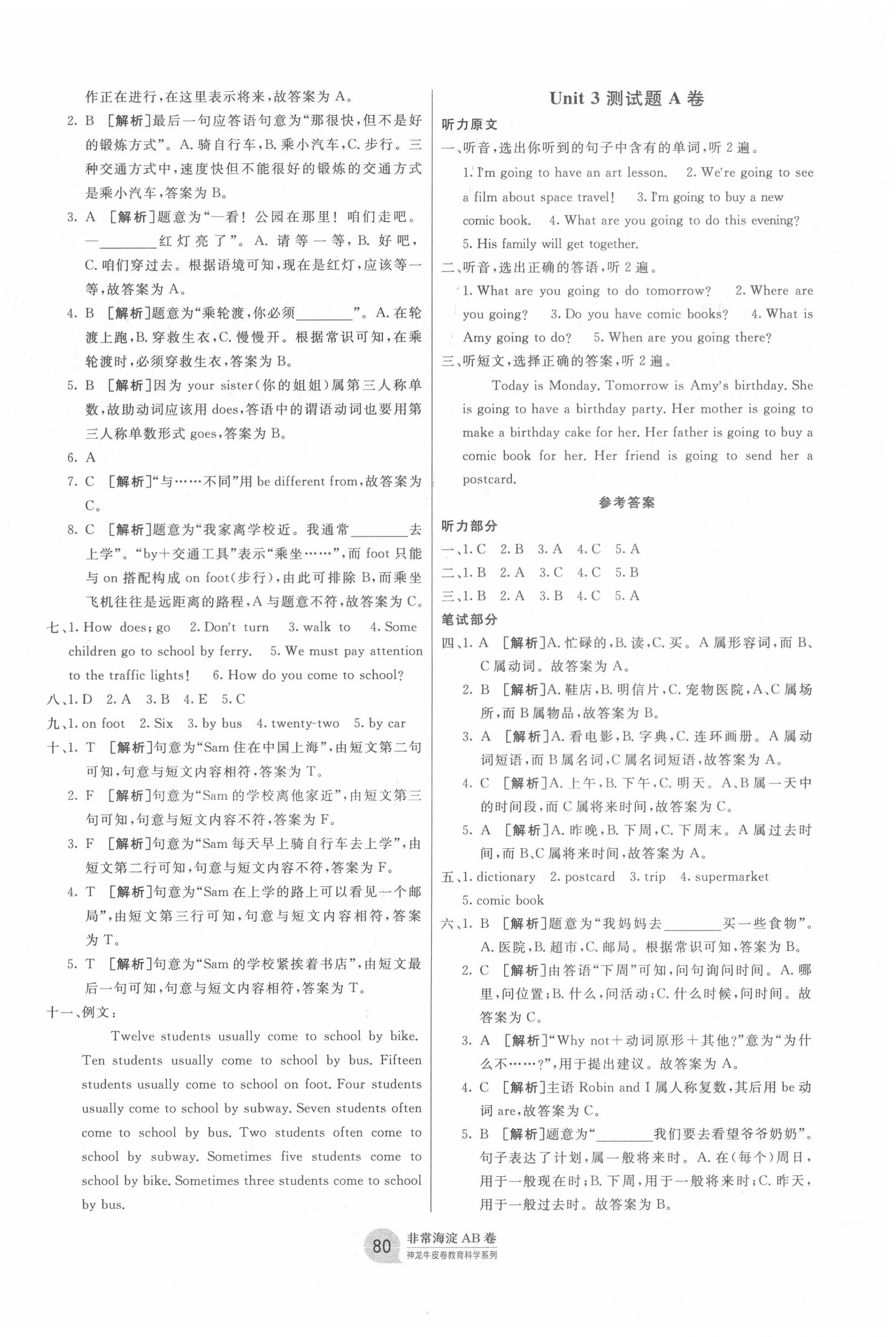 2020年海淀單元測(cè)試AB卷六年級(jí)英語上冊(cè)人教PEP版 第4頁