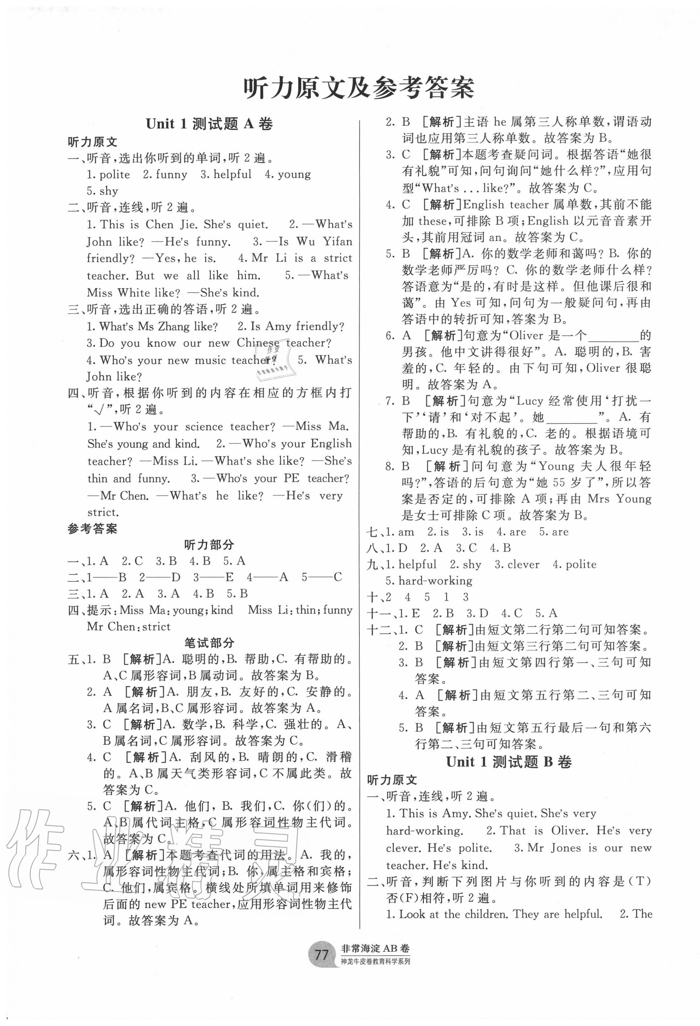 2020年海淀單元測(cè)試AB卷五年級(jí)英語上冊(cè)人教PEP版 第1頁