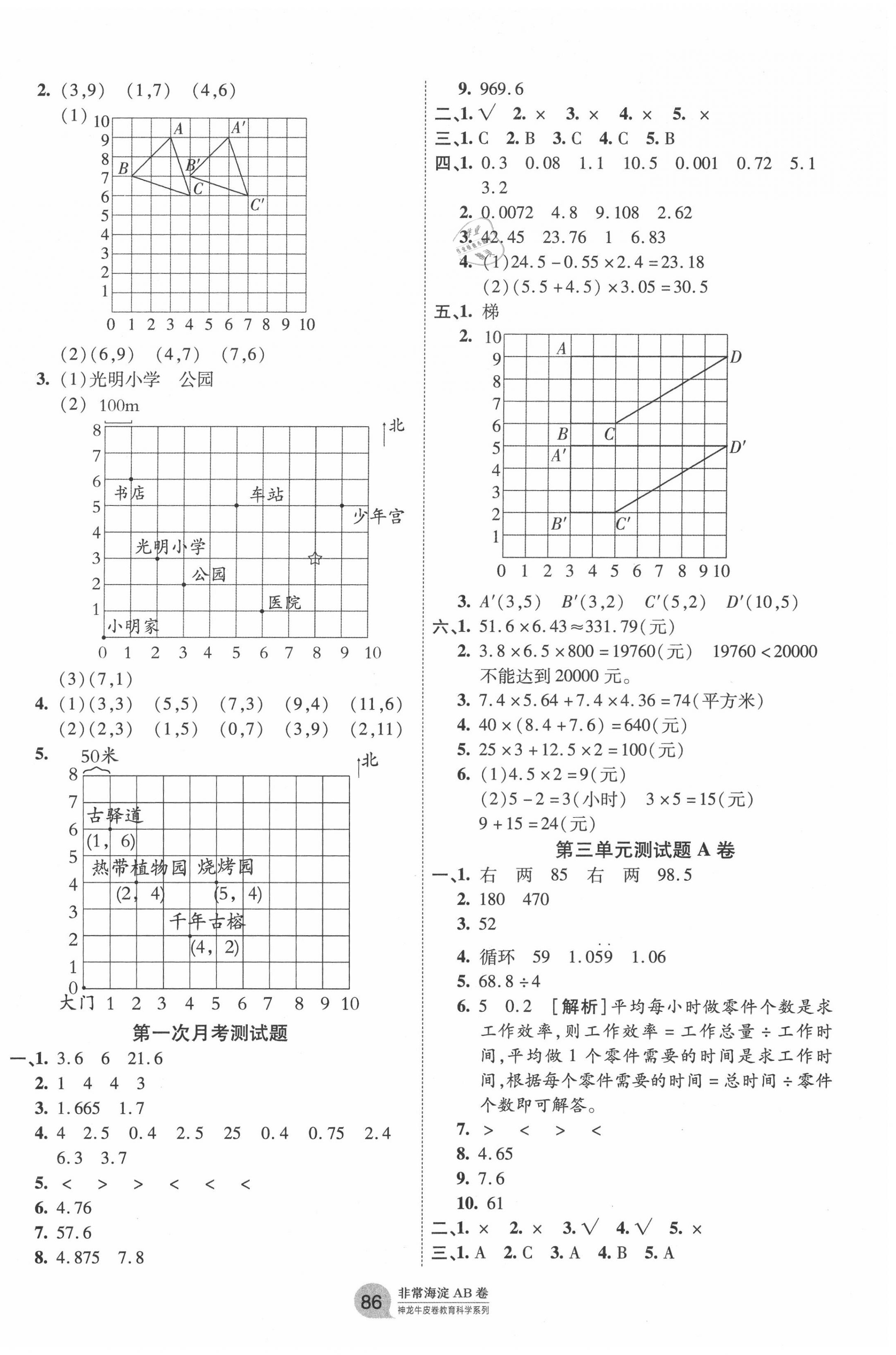 2020年海淀單元測試AB卷五年級數學上冊人教版 第2頁