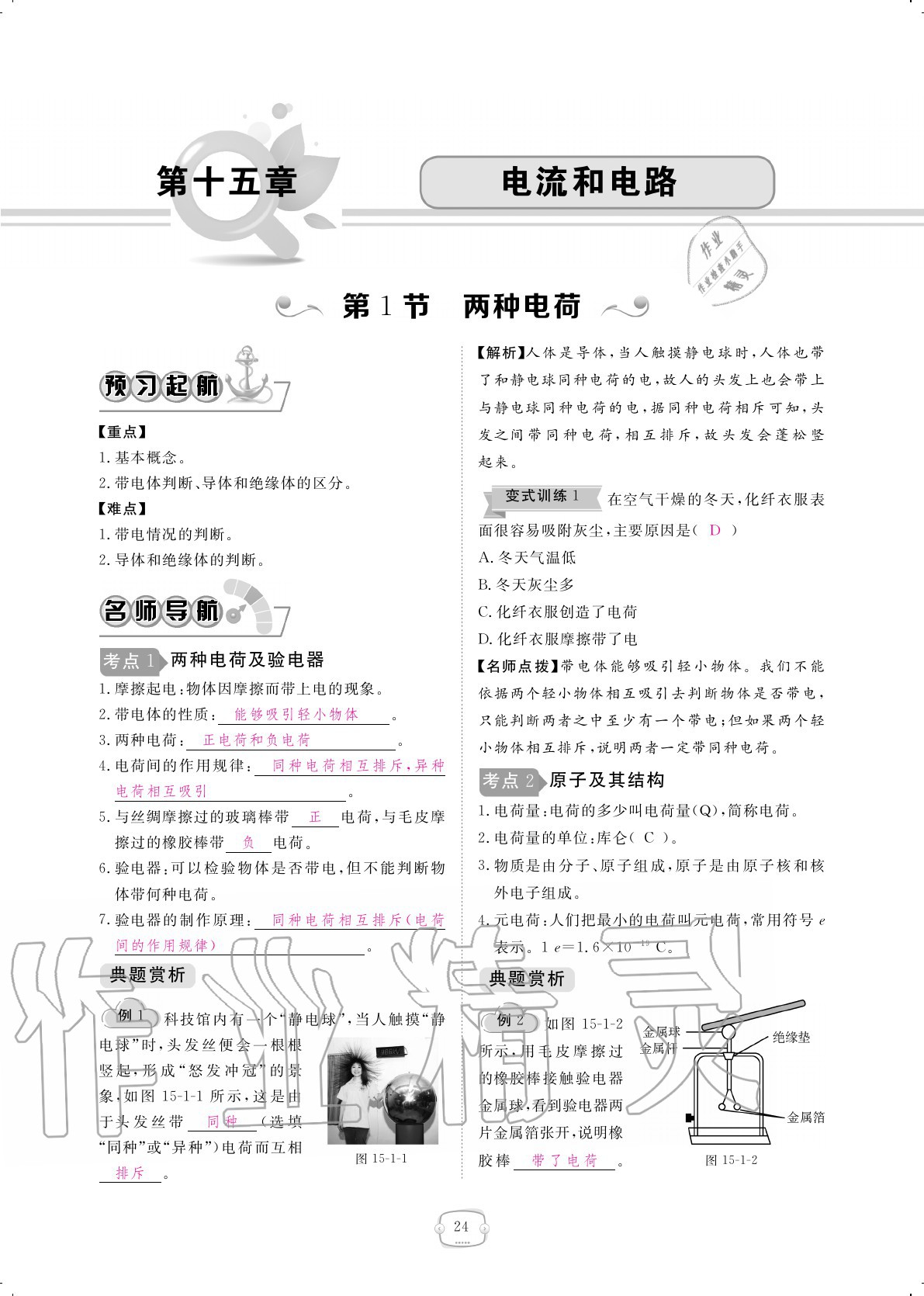 2020年領(lǐng)航新課標(biāo)練習(xí)冊(cè)九年級(jí)物理全一冊(cè)人教版 參考答案第24頁