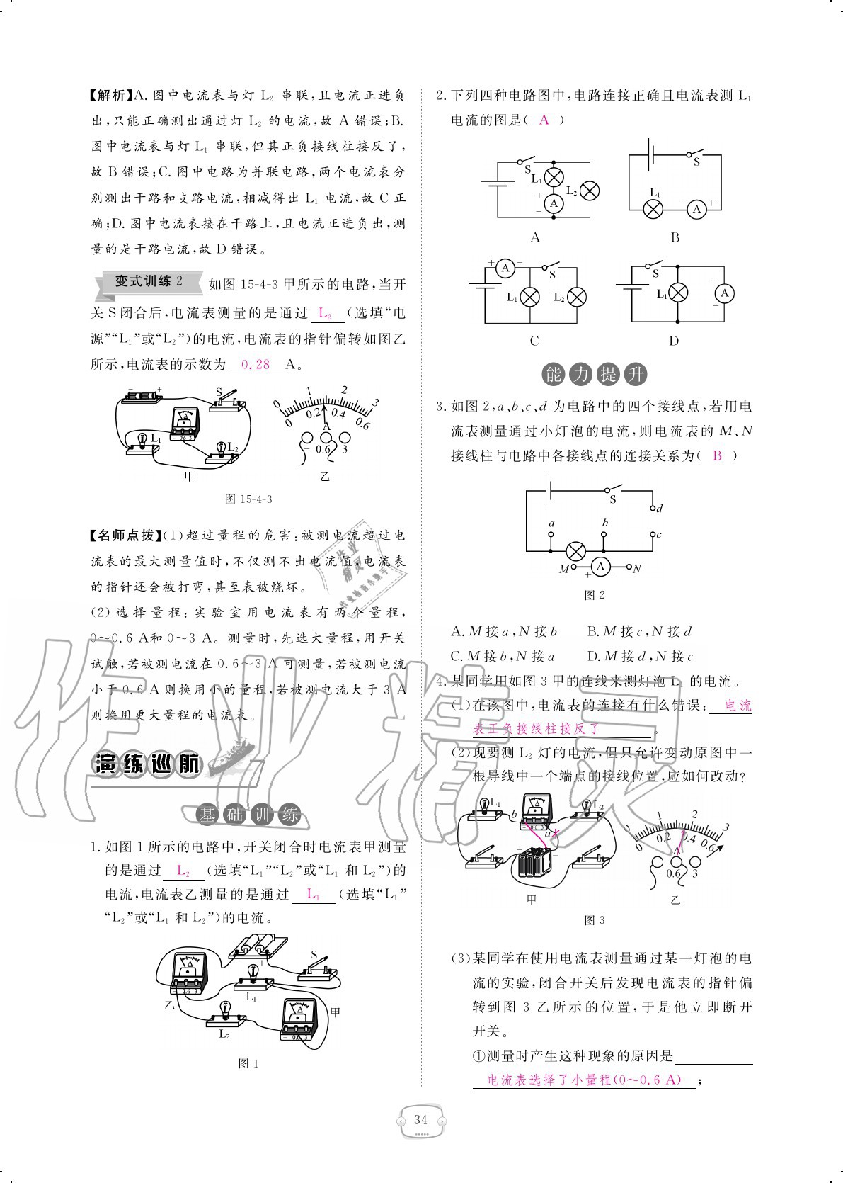 2020年領(lǐng)航新課標(biāo)練習(xí)冊九年級物理全一冊人教版 參考答案第34頁