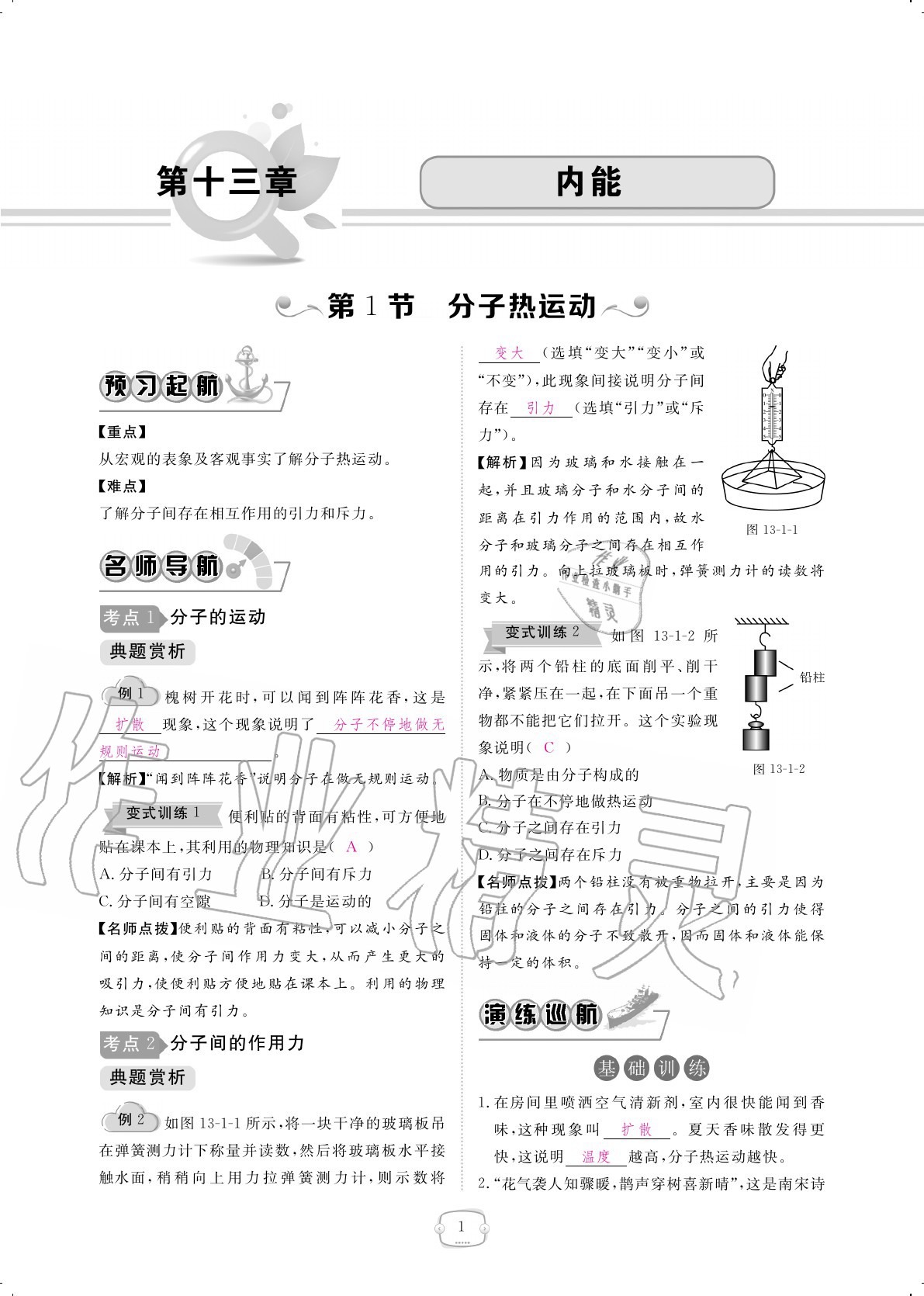 2020年領航新課標練習冊九年級物理全一冊人教版 參考答案第1頁