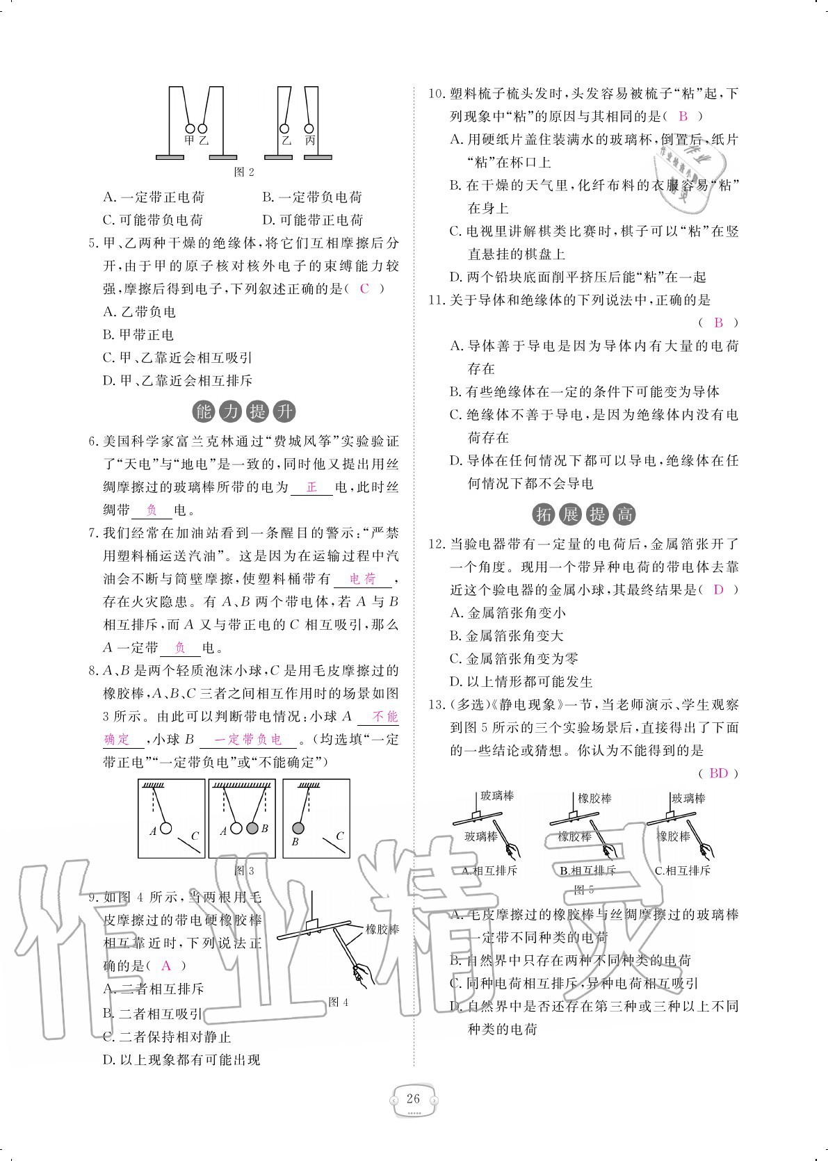 2020年領(lǐng)航新課標(biāo)練習(xí)冊(cè)九年級(jí)物理全一冊(cè)人教版 參考答案第26頁(yè)