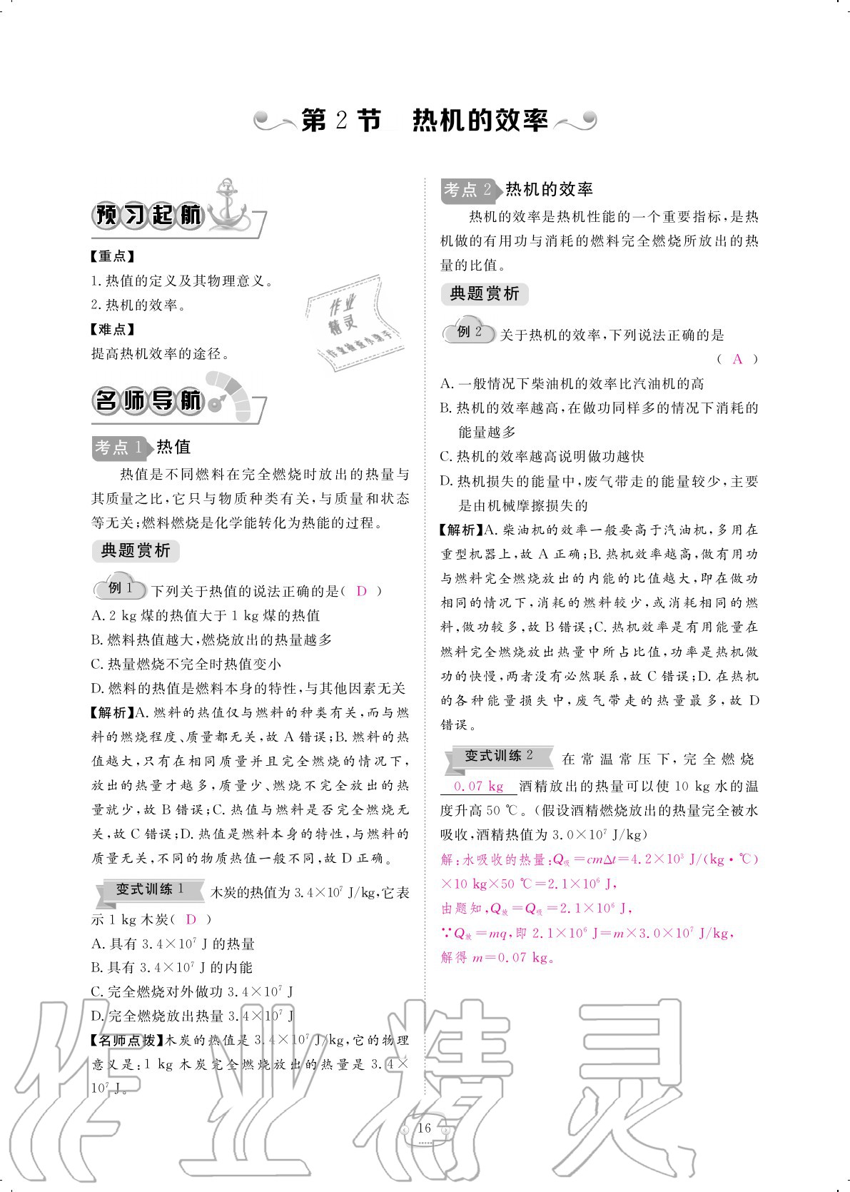 2020年領(lǐng)航新課標(biāo)練習(xí)冊九年級物理全一冊人教版 參考答案第16頁