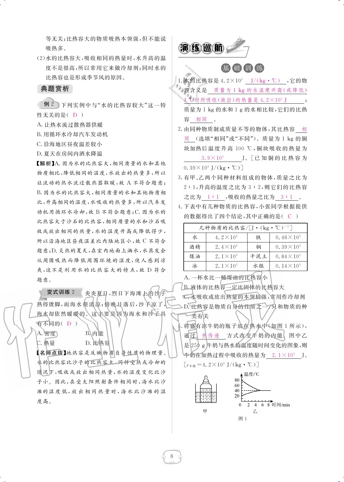 2020年領(lǐng)航新課標(biāo)練習(xí)冊九年級物理全一冊人教版 參考答案第8頁