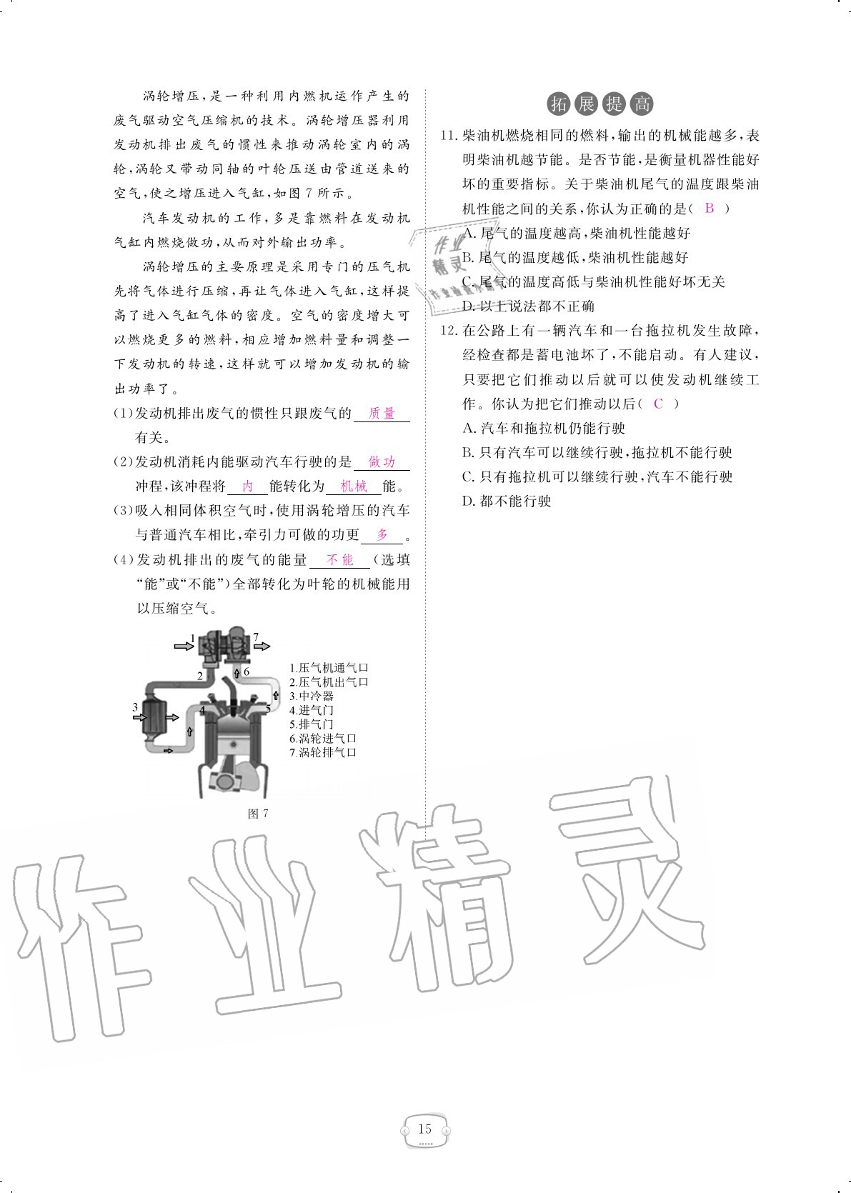 2020年領(lǐng)航新課標(biāo)練習(xí)冊九年級物理全一冊人教版 參考答案第15頁