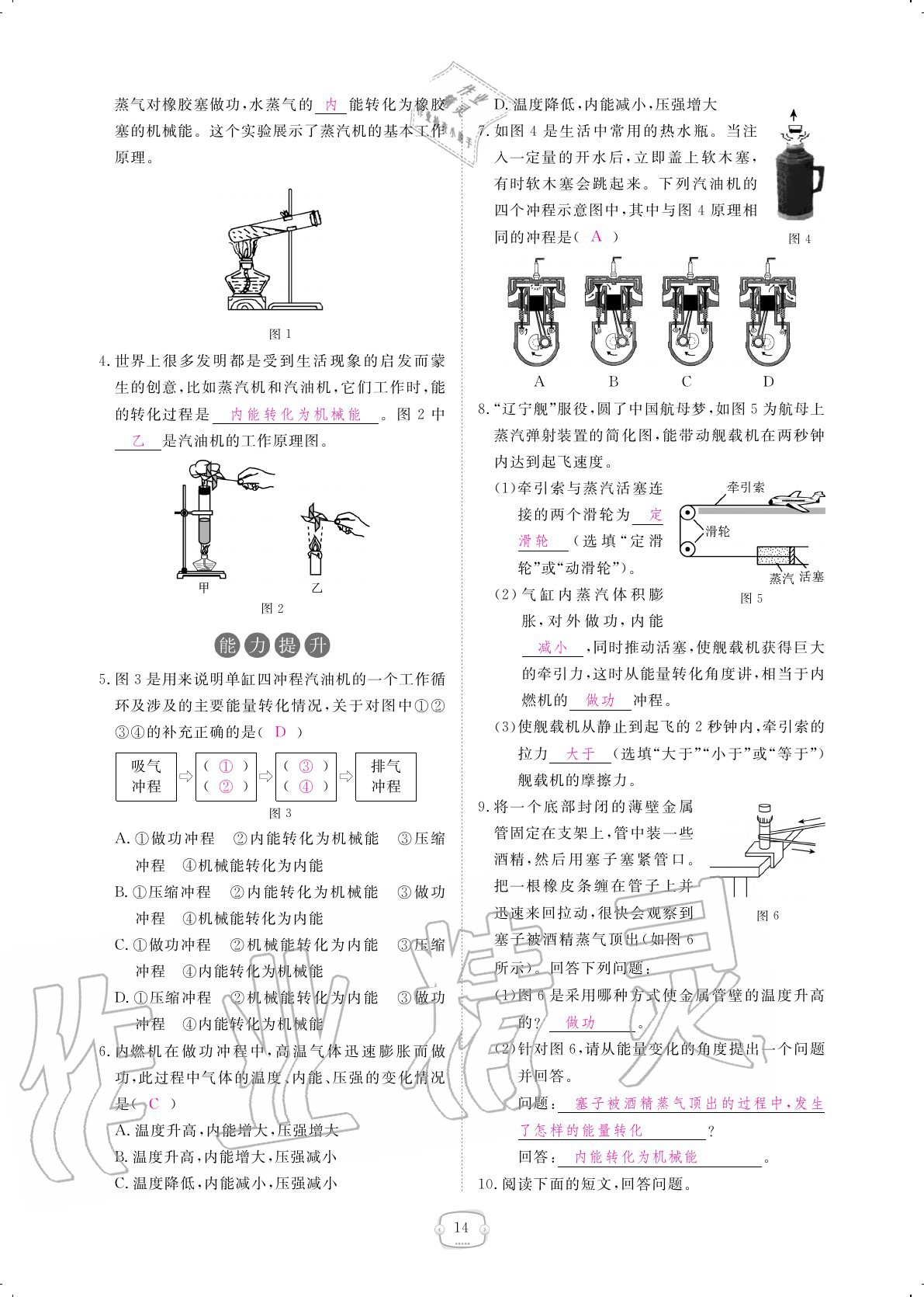 2020年領(lǐng)航新課標(biāo)練習(xí)冊(cè)九年級(jí)物理全一冊(cè)人教版 參考答案第14頁(yè)