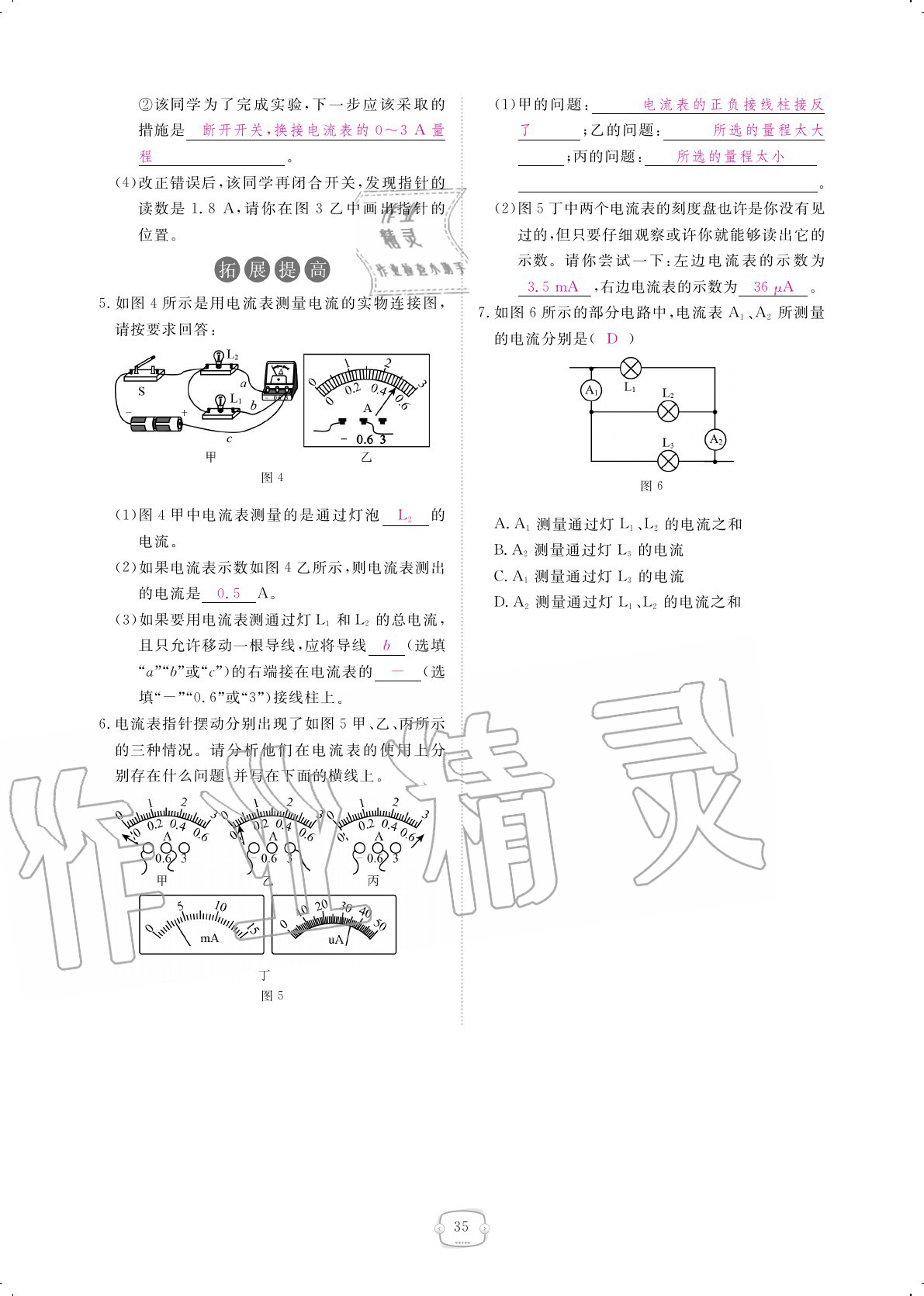 2020年領(lǐng)航新課標練習冊九年級物理全一冊人教版 參考答案第35頁