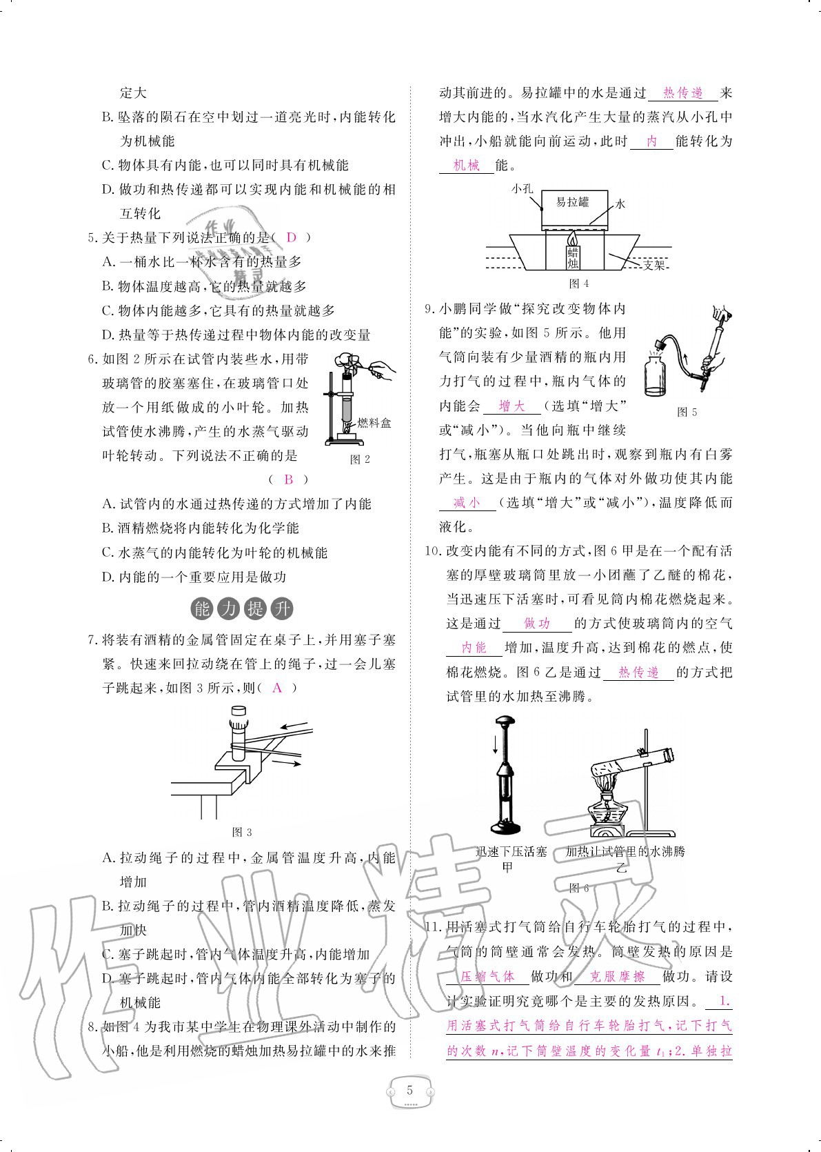 2020年領航新課標練習冊九年級物理全一冊人教版 參考答案第5頁