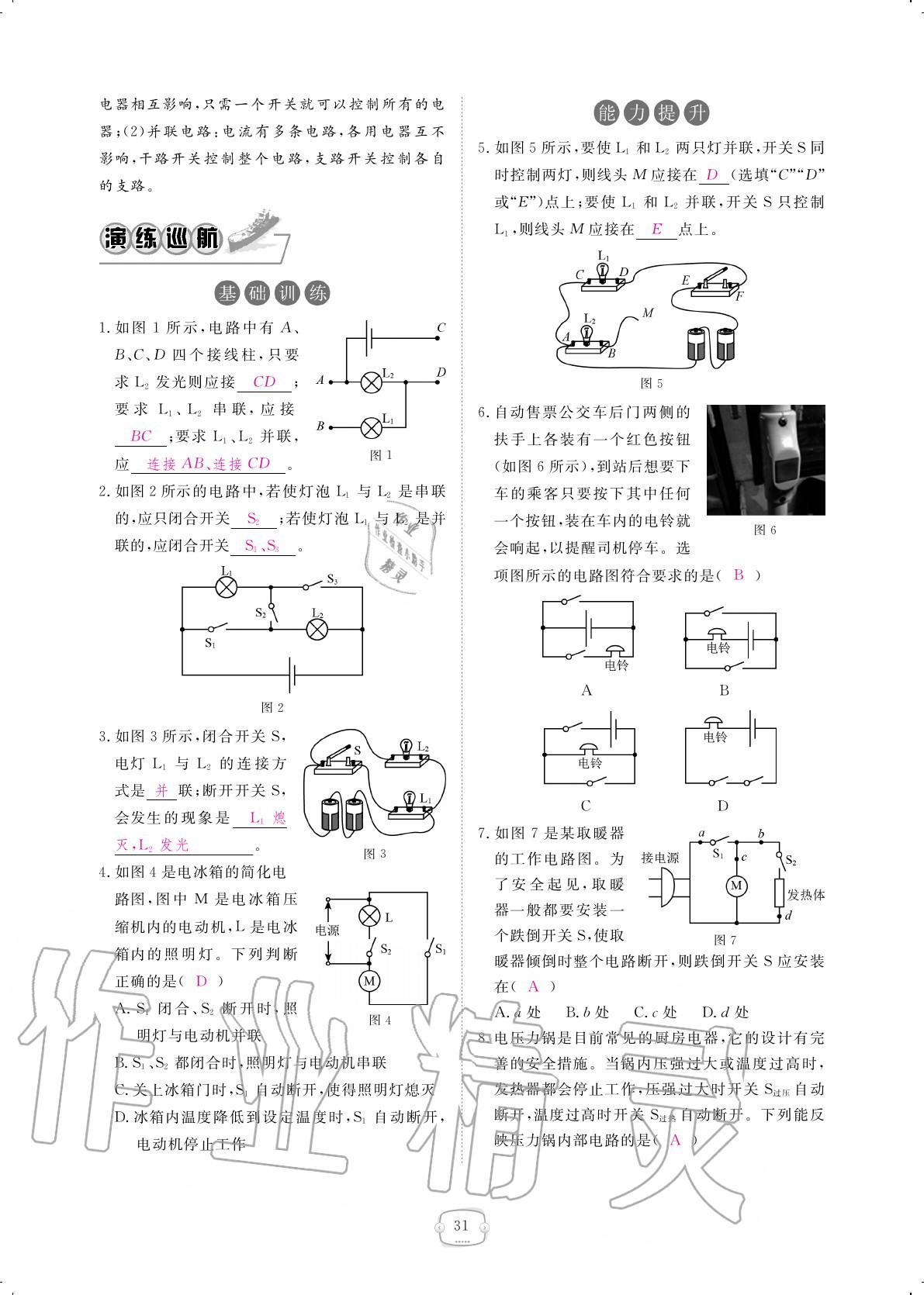 2020年領(lǐng)航新課標(biāo)練習(xí)冊(cè)九年級(jí)物理全一冊(cè)人教版 參考答案第31頁(yè)