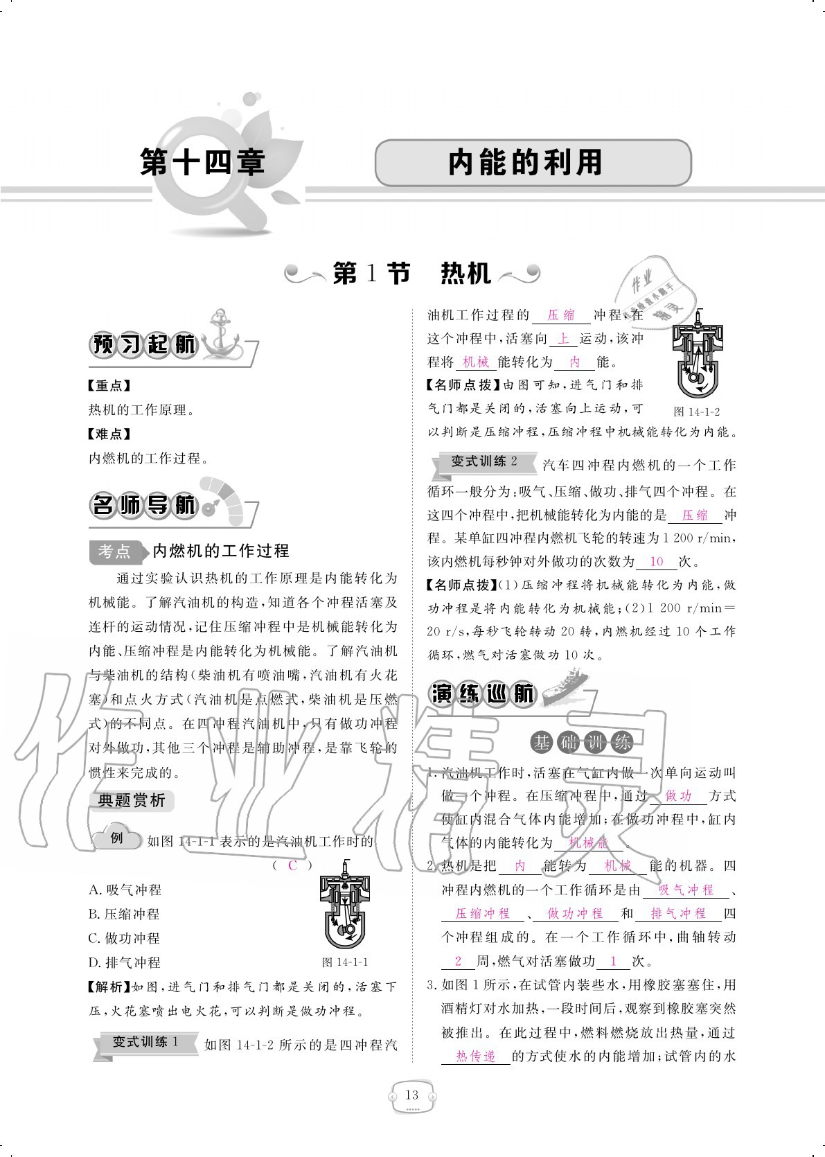 2020年領(lǐng)航新課標(biāo)練習(xí)冊(cè)九年級(jí)物理全一冊(cè)人教版 參考答案第13頁(yè)