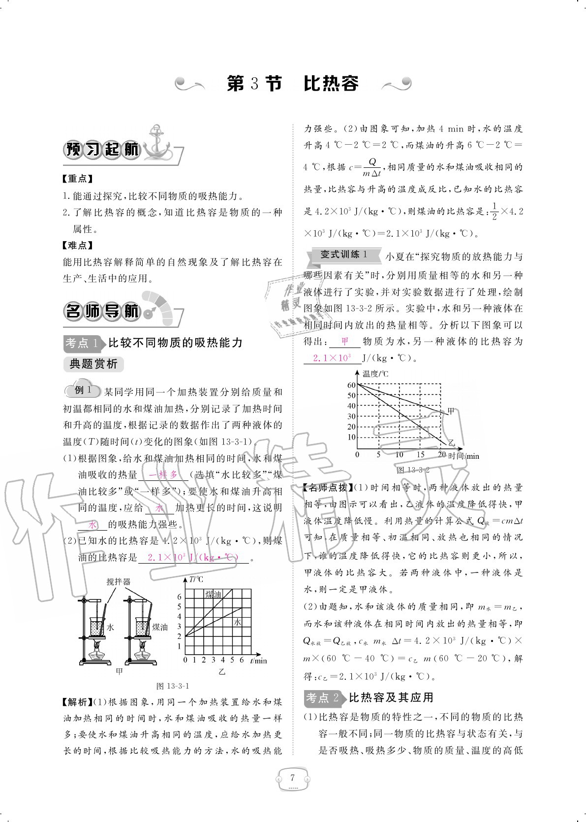 2020年領(lǐng)航新課標(biāo)練習(xí)冊(cè)九年級(jí)物理全一冊(cè)人教版 參考答案第7頁(yè)