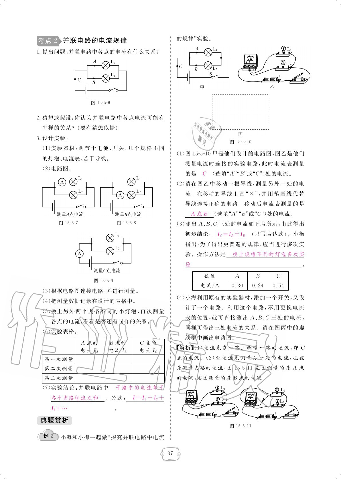 2020年領(lǐng)航新課標練習(xí)冊九年級物理全一冊人教版 參考答案第37頁