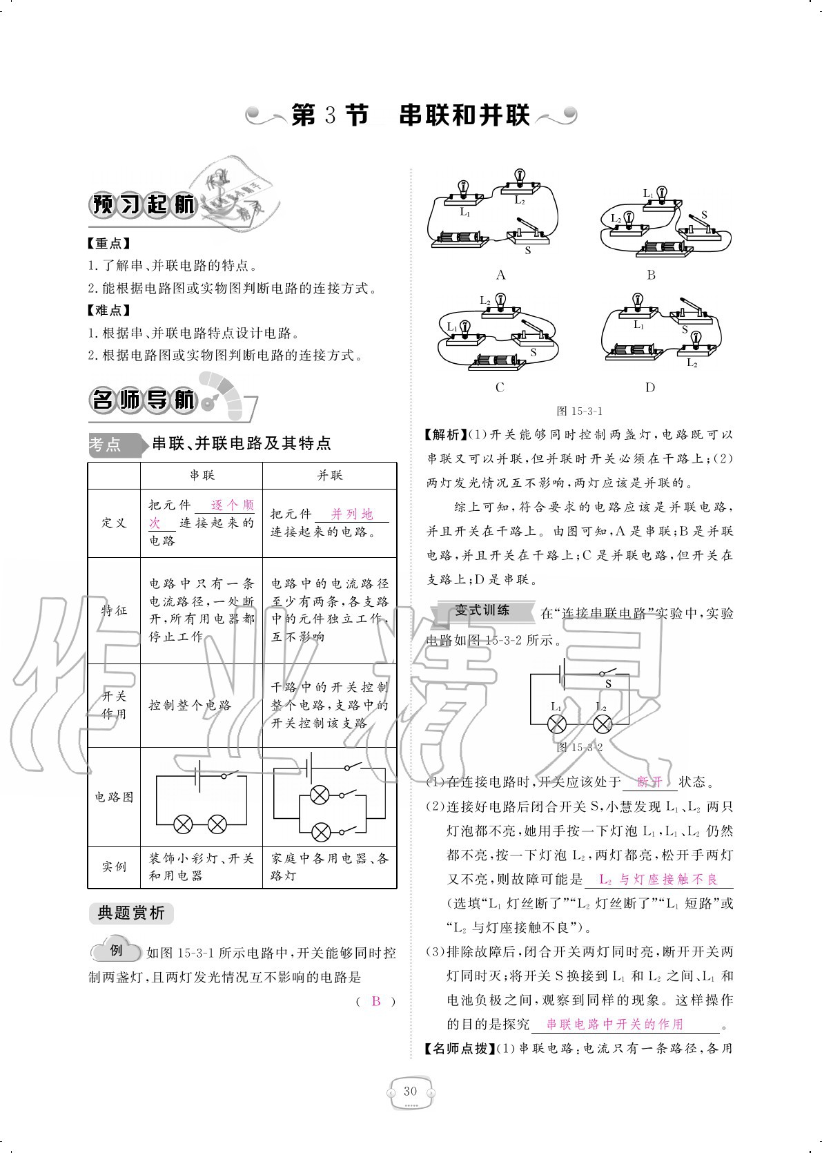 2020年領(lǐng)航新課標練習冊九年級物理全一冊人教版 參考答案第30頁