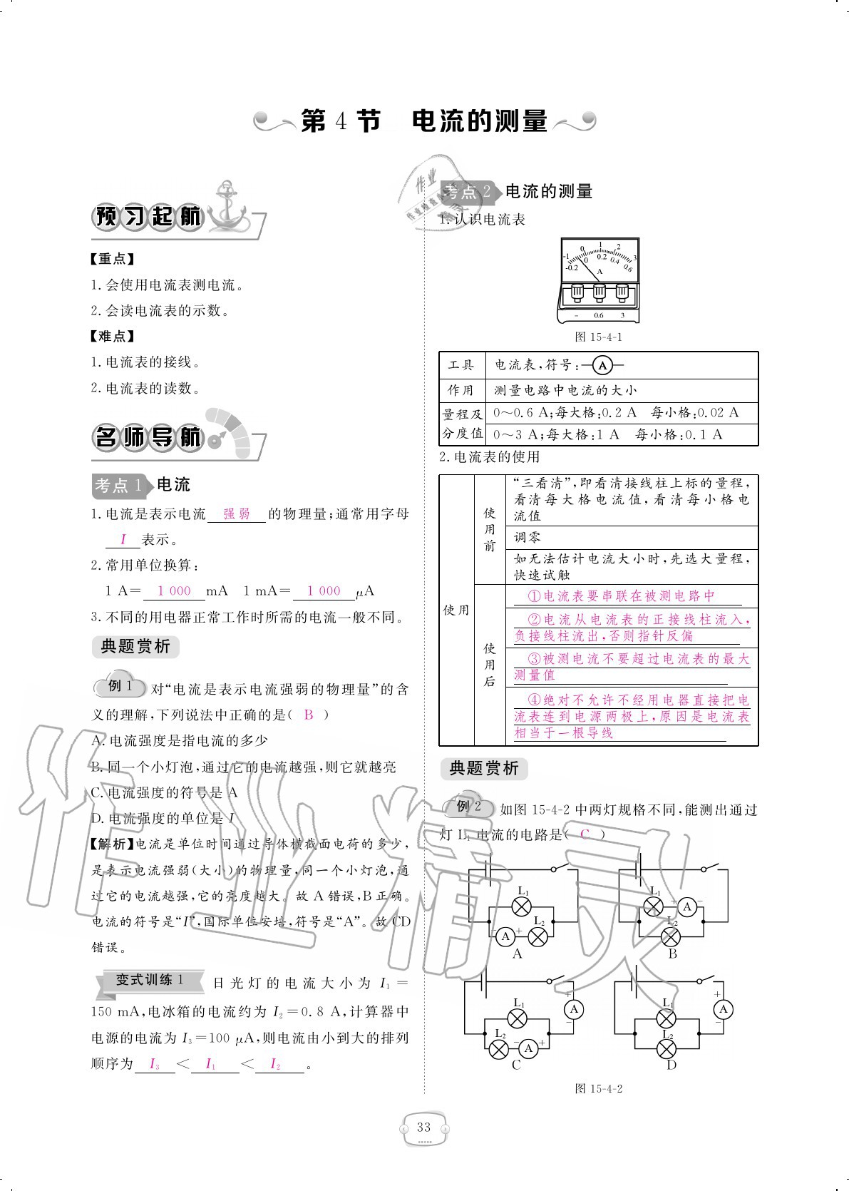 2020年領(lǐng)航新課標(biāo)練習(xí)冊(cè)九年級(jí)物理全一冊(cè)人教版 參考答案第33頁