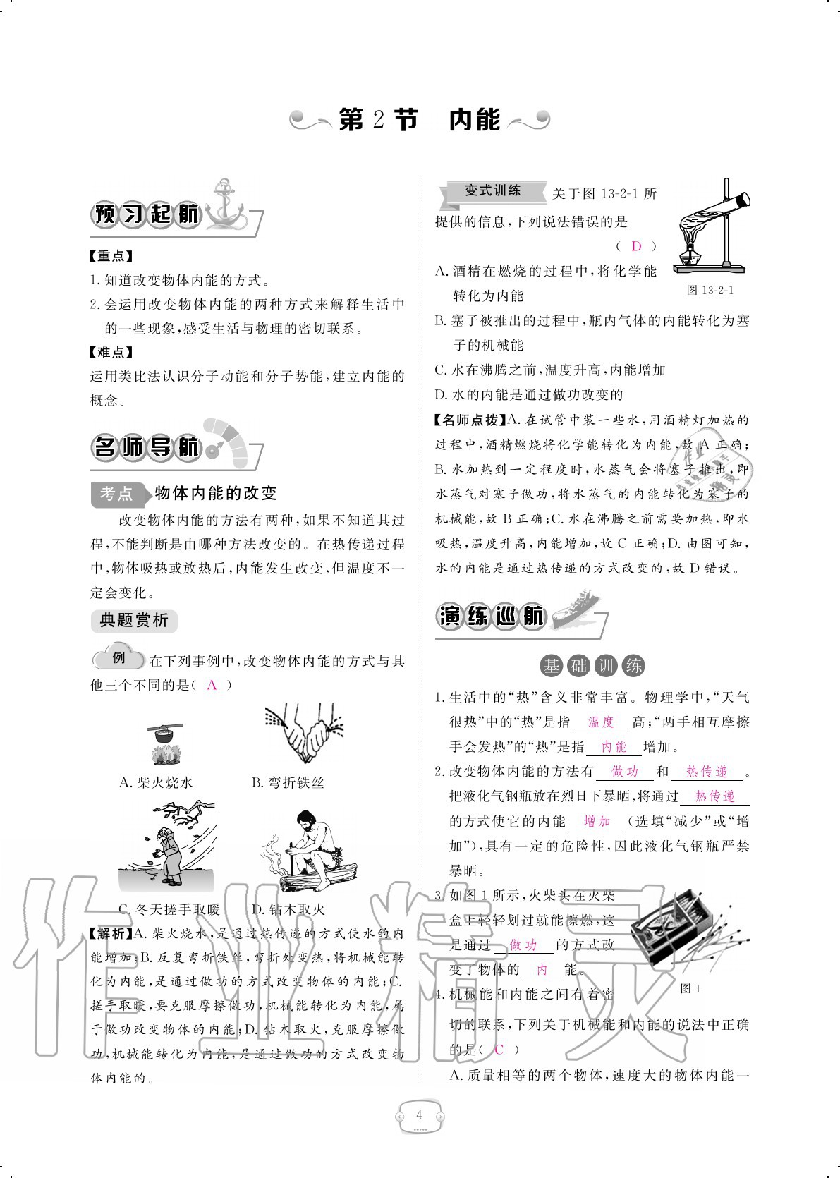 2020年領(lǐng)航新課標練習(xí)冊九年級物理全一冊人教版 參考答案第4頁