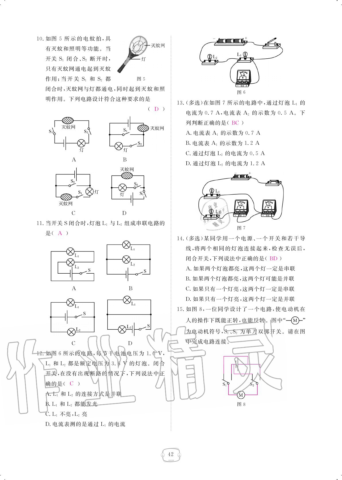 2020年領(lǐng)航新課標練習(xí)冊九年級物理全一冊人教版 參考答案第42頁