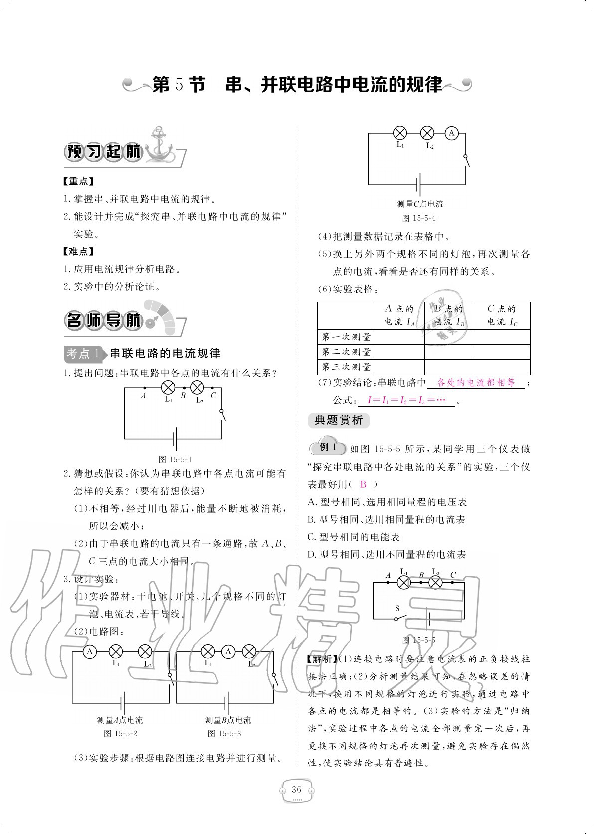 2020年領(lǐng)航新課標(biāo)練習(xí)冊九年級物理全一冊人教版 參考答案第36頁