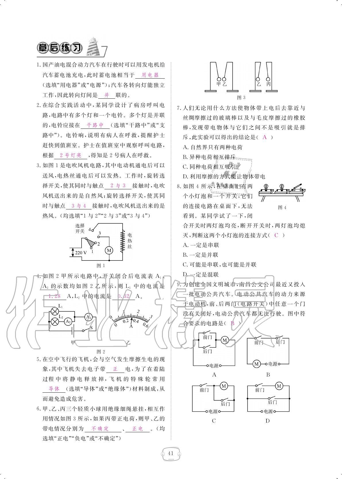 2020年領(lǐng)航新課標(biāo)練習(xí)冊(cè)九年級(jí)物理全一冊(cè)人教版 參考答案第41頁(yè)