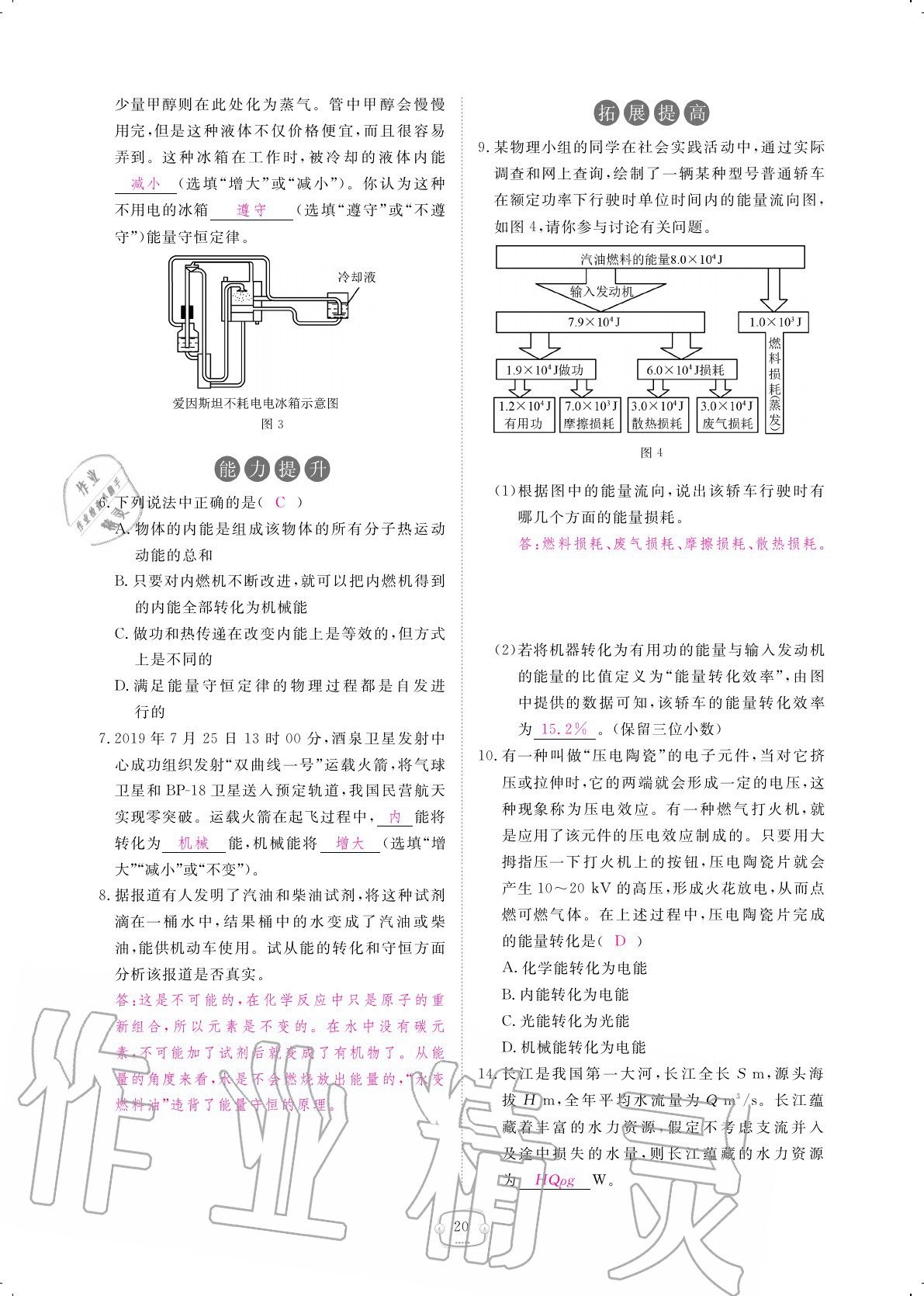 2020年領(lǐng)航新課標(biāo)練習(xí)冊九年級物理全一冊人教版 參考答案第20頁