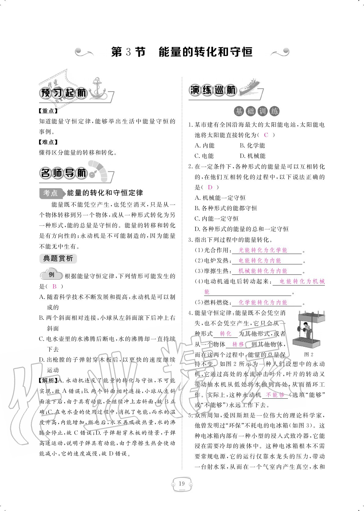 2020年領(lǐng)航新課標(biāo)練習(xí)冊(cè)九年級(jí)物理全一冊(cè)人教版 參考答案第19頁(yè)