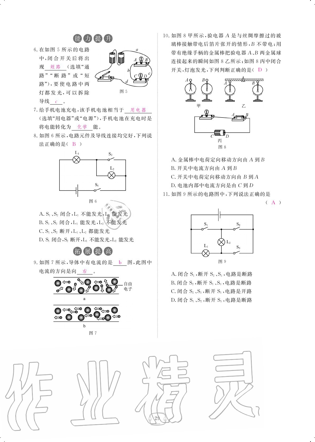 2020年領(lǐng)航新課標(biāo)練習(xí)冊(cè)九年級(jí)物理全一冊(cè)人教版 參考答案第29頁