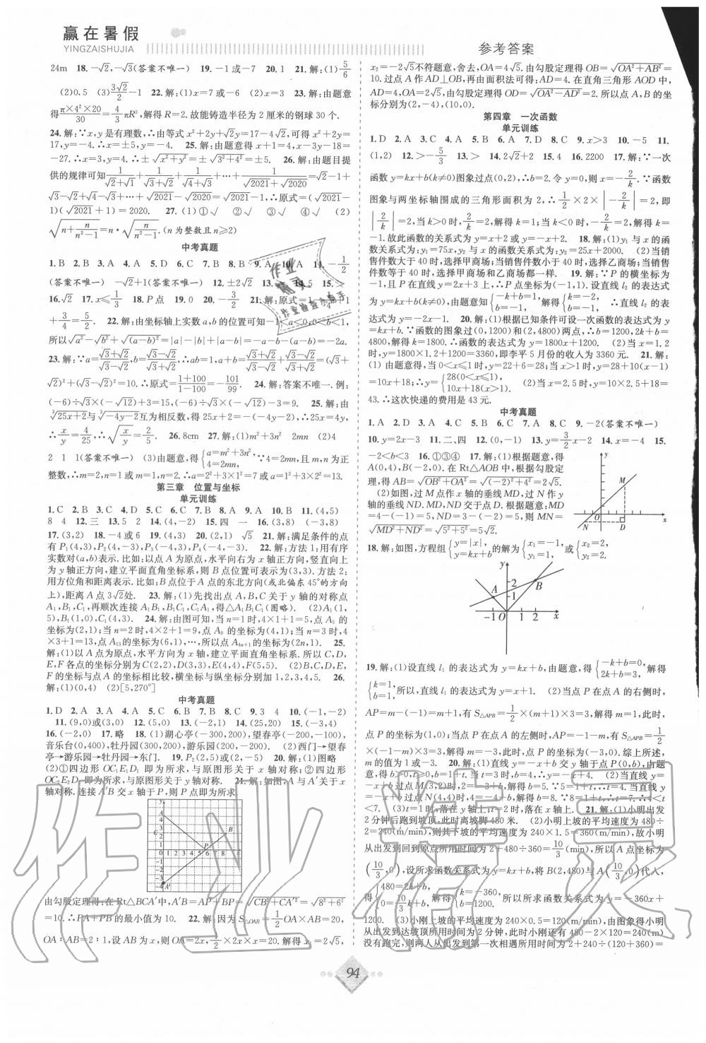 2020年赢在暑假抢分计划八年级数学北师大版合肥工业大学出版社 参考答案第2页