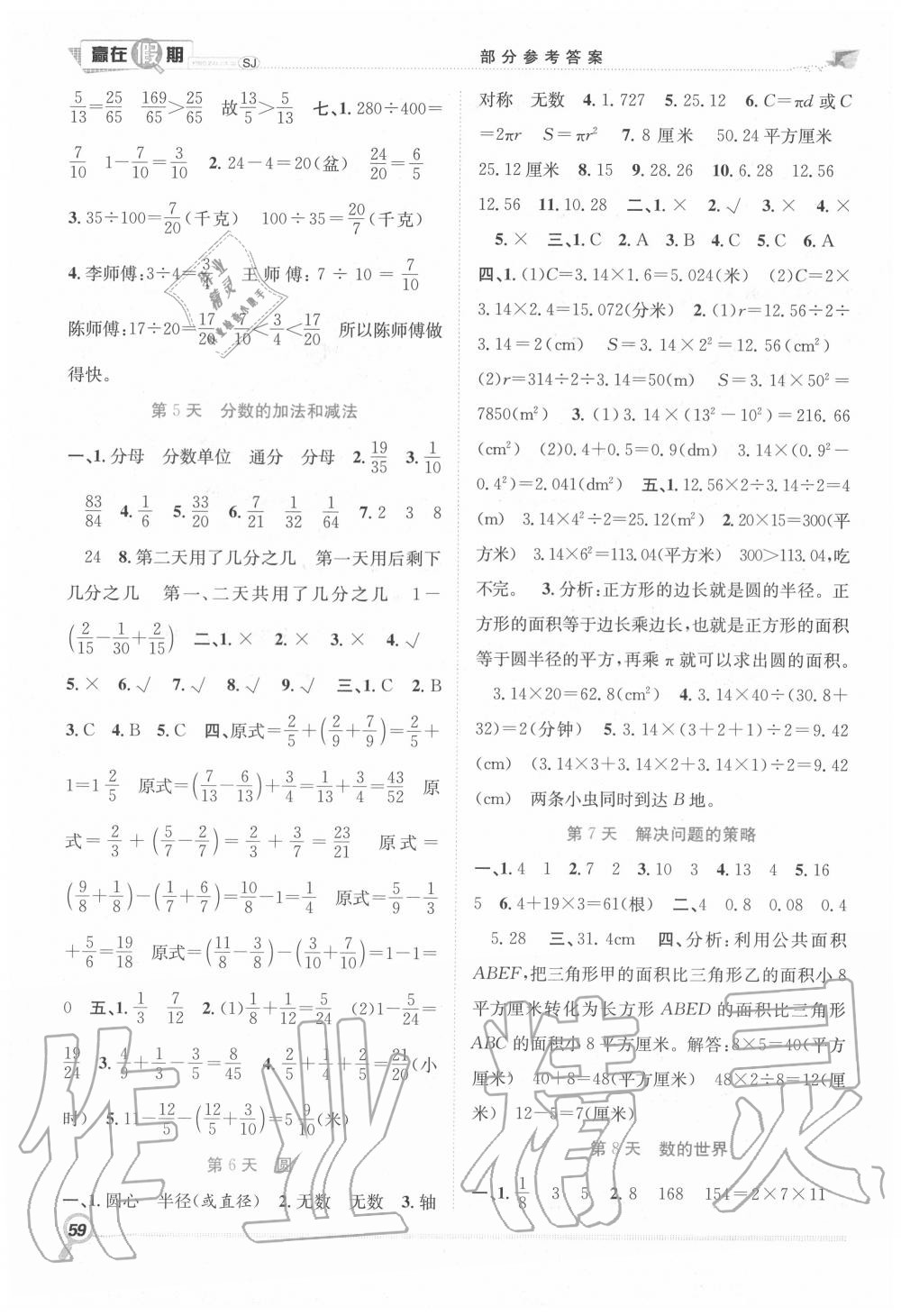 2020年赢在假期期末加暑假五年级数学苏教版合肥工业大学出版社 第2页
