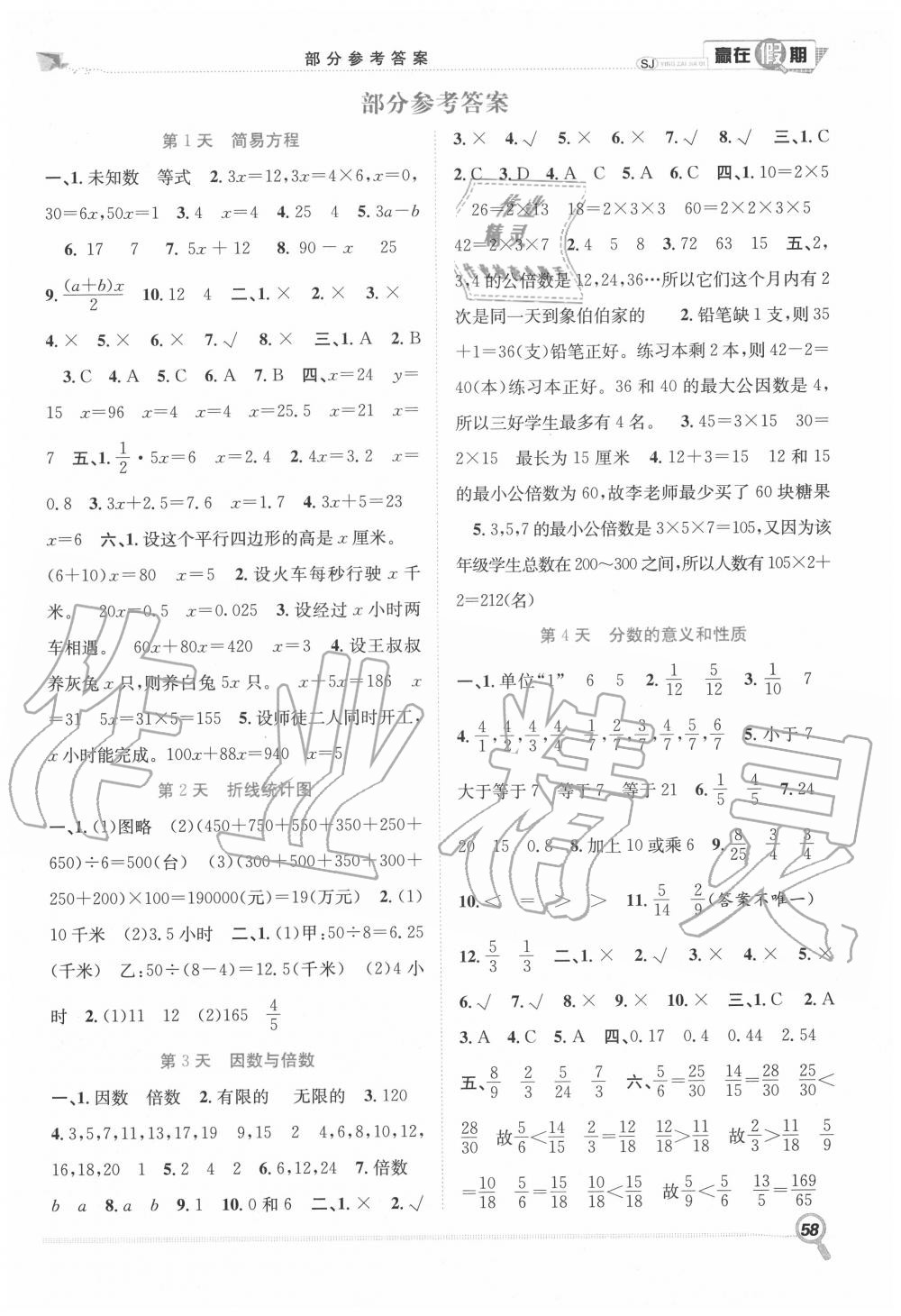 2020年赢在假期期末加暑假五年级数学苏教版合肥工业大学出版社 第1页