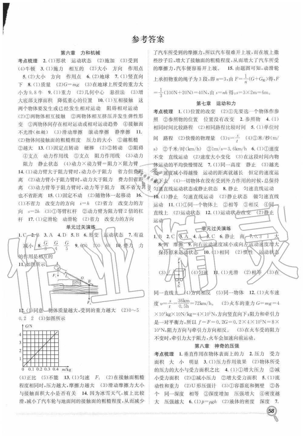 2020年赢在假期期末加暑假八年级物理沪粤版合肥工业大学出版社 第1页