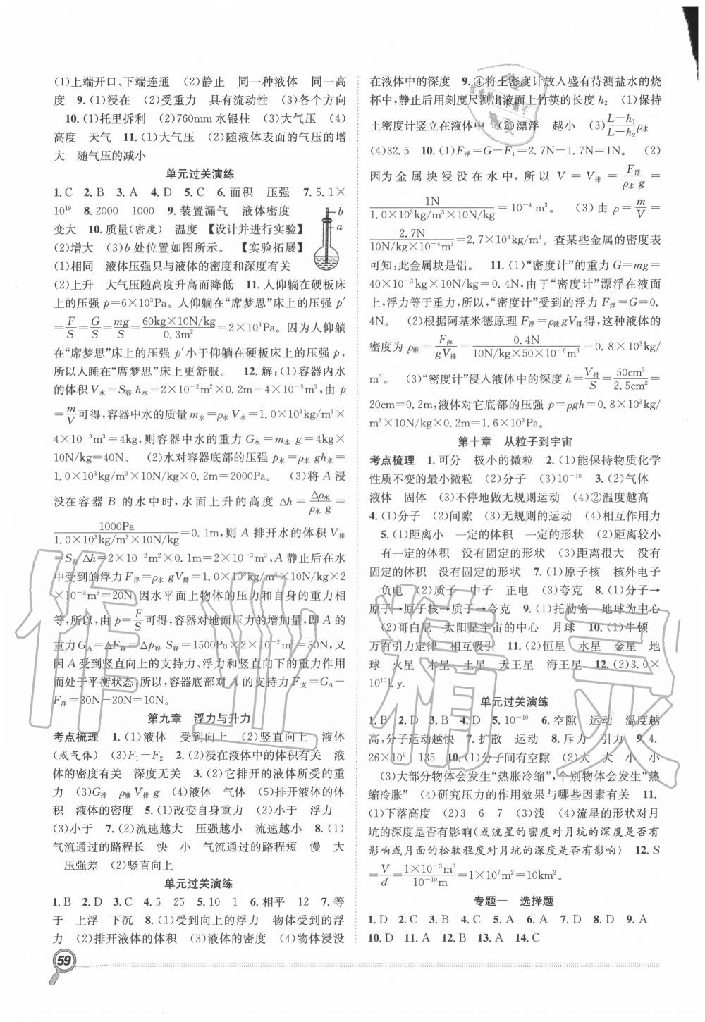 2020年赢在假期期末加暑假八年级物理沪粤版合肥工业大学出版社 第2页