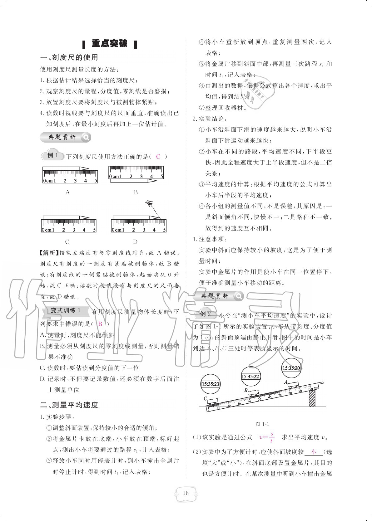 2020年領(lǐng)航新課標(biāo)練習(xí)冊八年級(jí)物理上冊人教版 參考答案第18頁