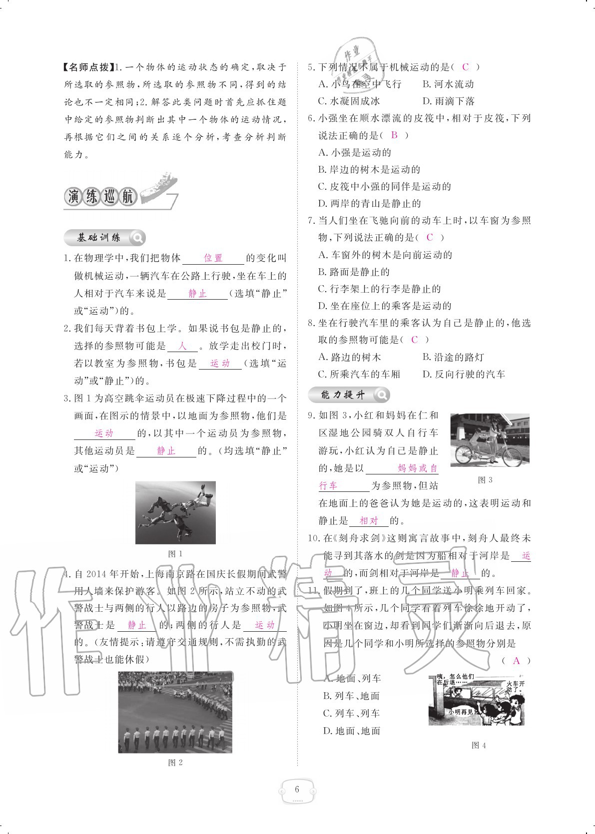 2020年領(lǐng)航新課標(biāo)練習(xí)冊八年級物理上冊人教版 參考答案第6頁