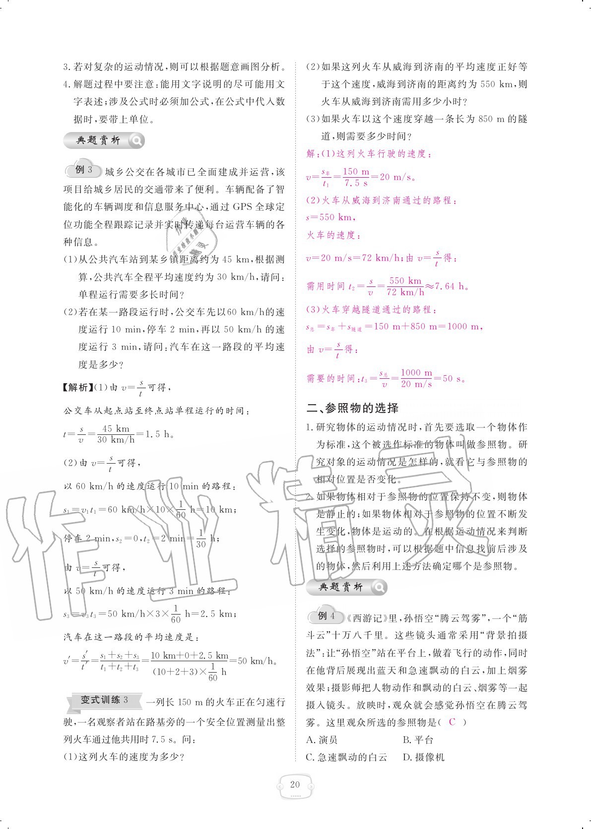 2020年領航新課標練習冊八年級物理上冊人教版 參考答案第20頁