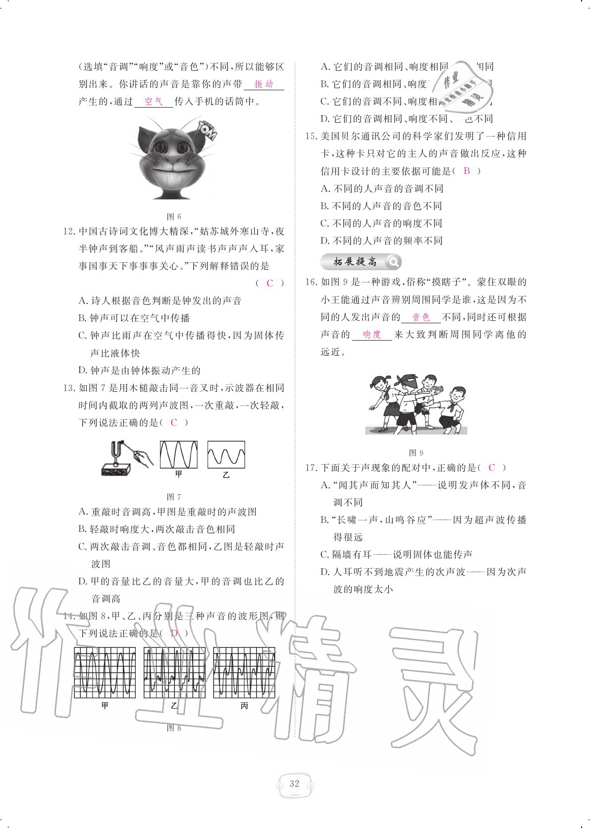 2020年領(lǐng)航新課標(biāo)練習(xí)冊八年級物理上冊人教版 參考答案第32頁