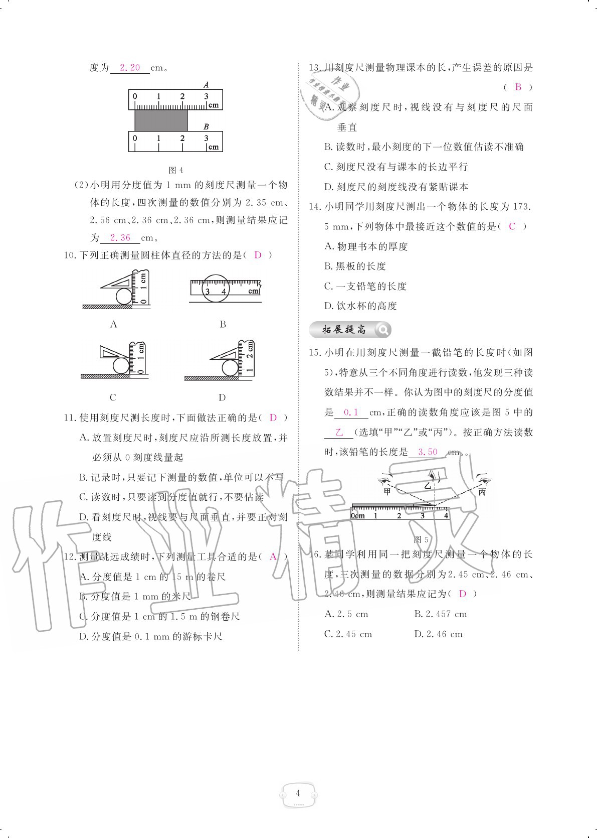 2020年領航新課標練習冊八年級物理上冊人教版 參考答案第4頁