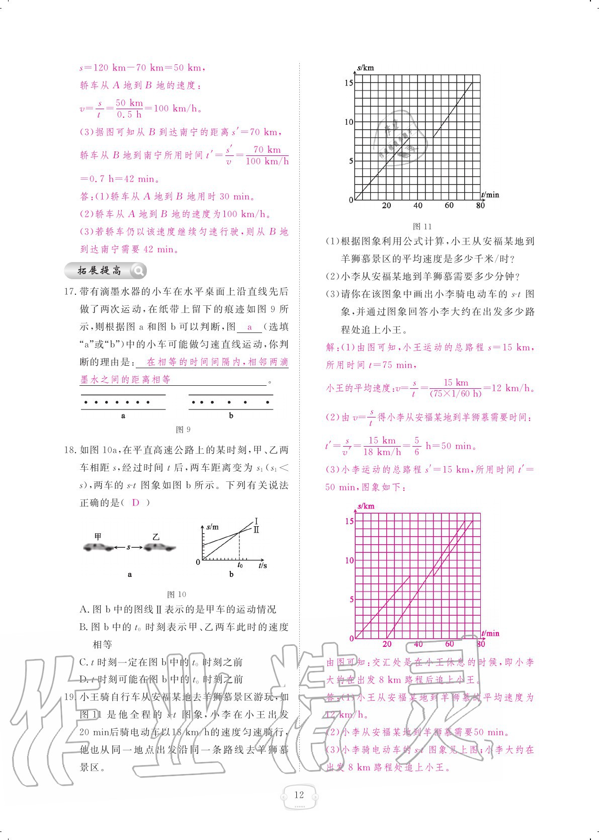 2020年領(lǐng)航新課標(biāo)練習(xí)冊八年級(jí)物理上冊人教版 參考答案第12頁