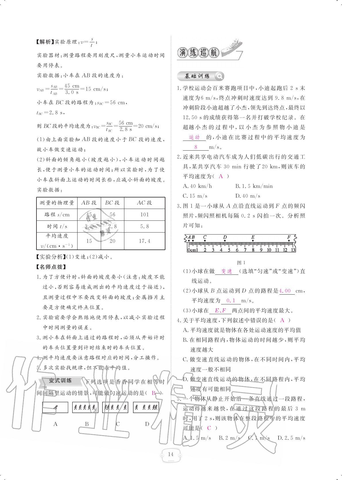 2020年領航新課標練習冊八年級物理上冊人教版 參考答案第14頁