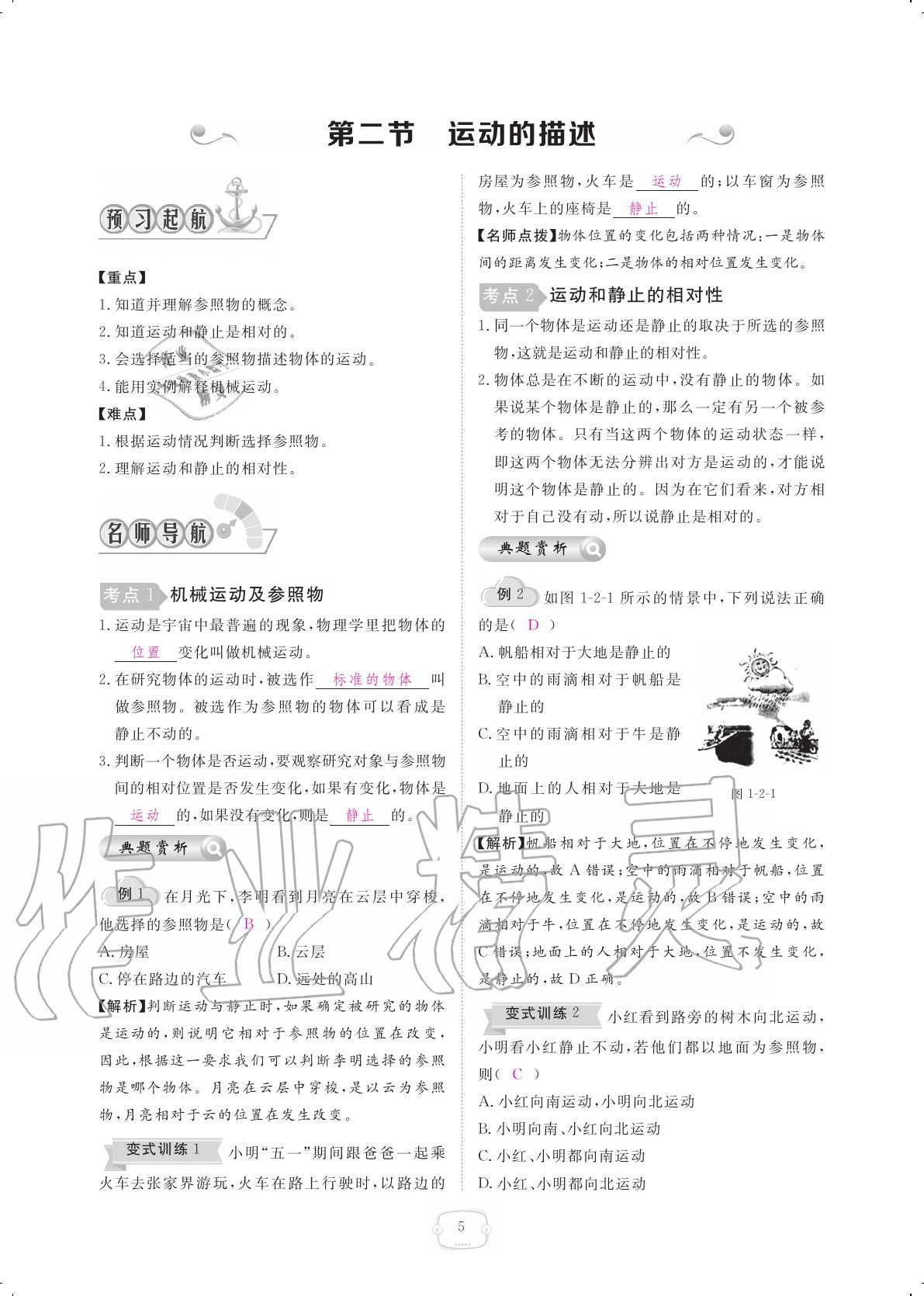 2020年領(lǐng)航新課標(biāo)練習(xí)冊(cè)八年級(jí)物理上冊(cè)人教版 參考答案第5頁