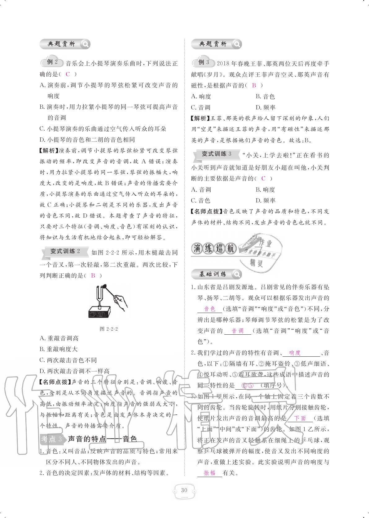 2020年領航新課標練習冊八年級物理上冊人教版 參考答案第30頁